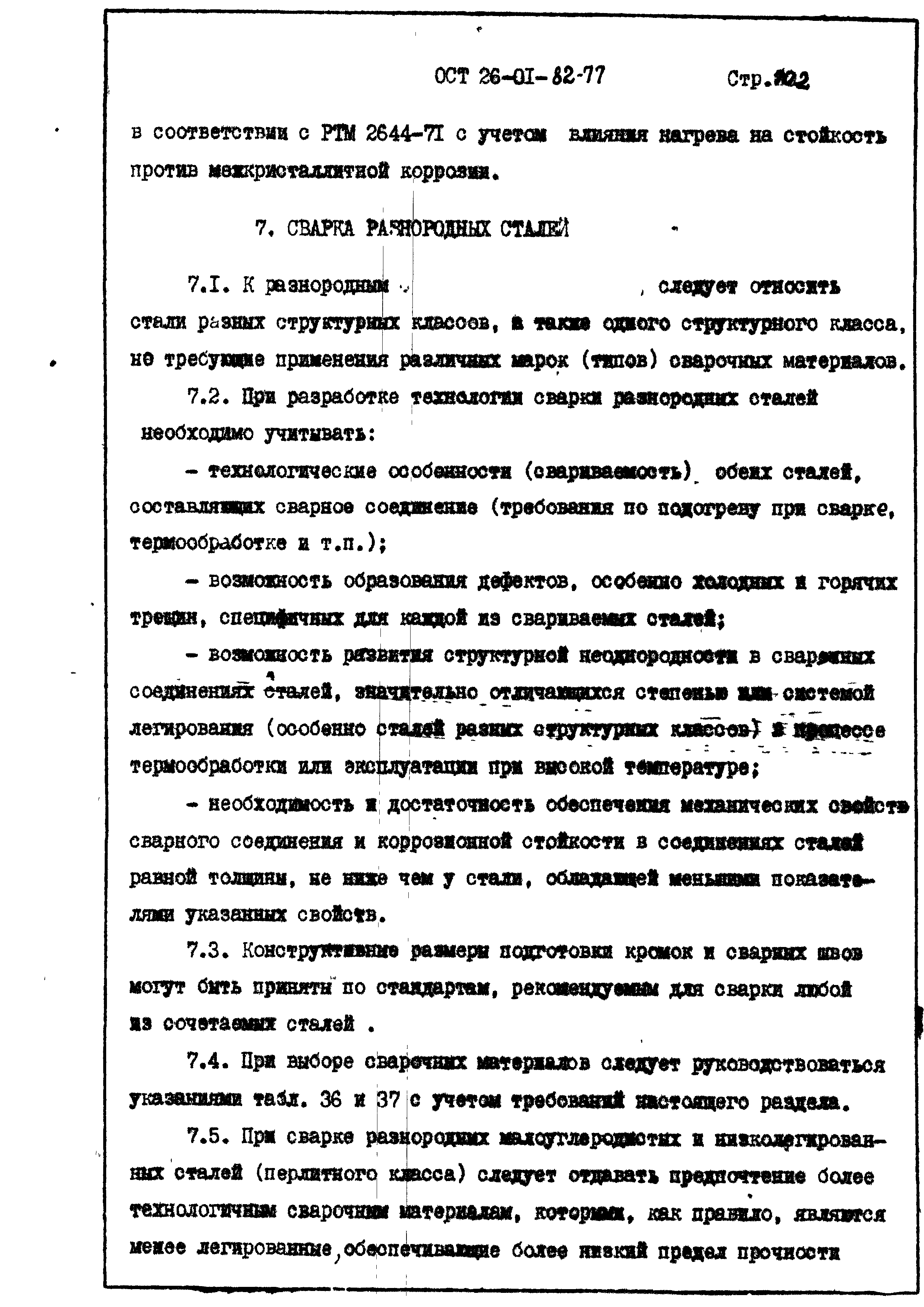 ОСТ 26-01-82-77