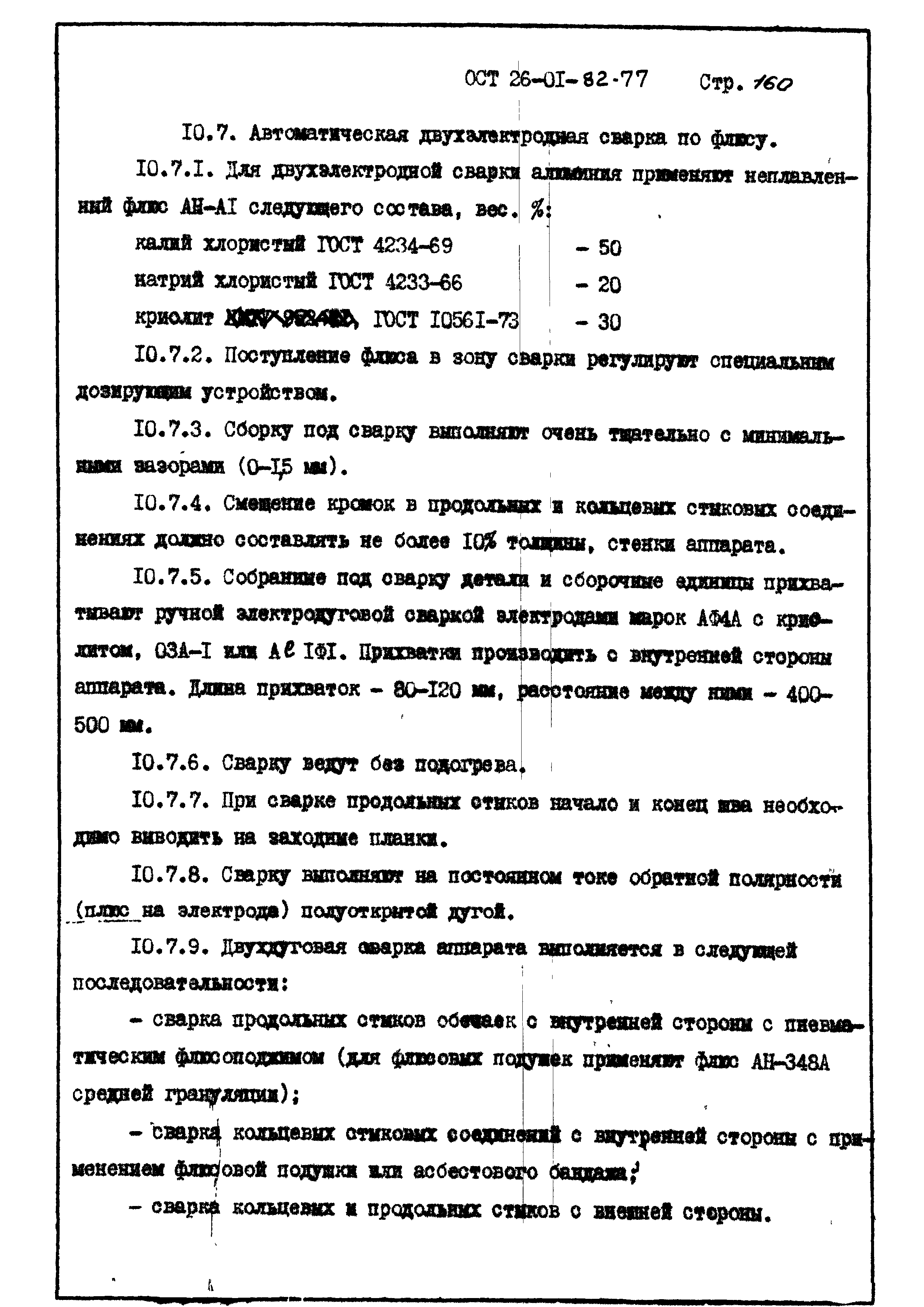 ОСТ 26-01-82-77