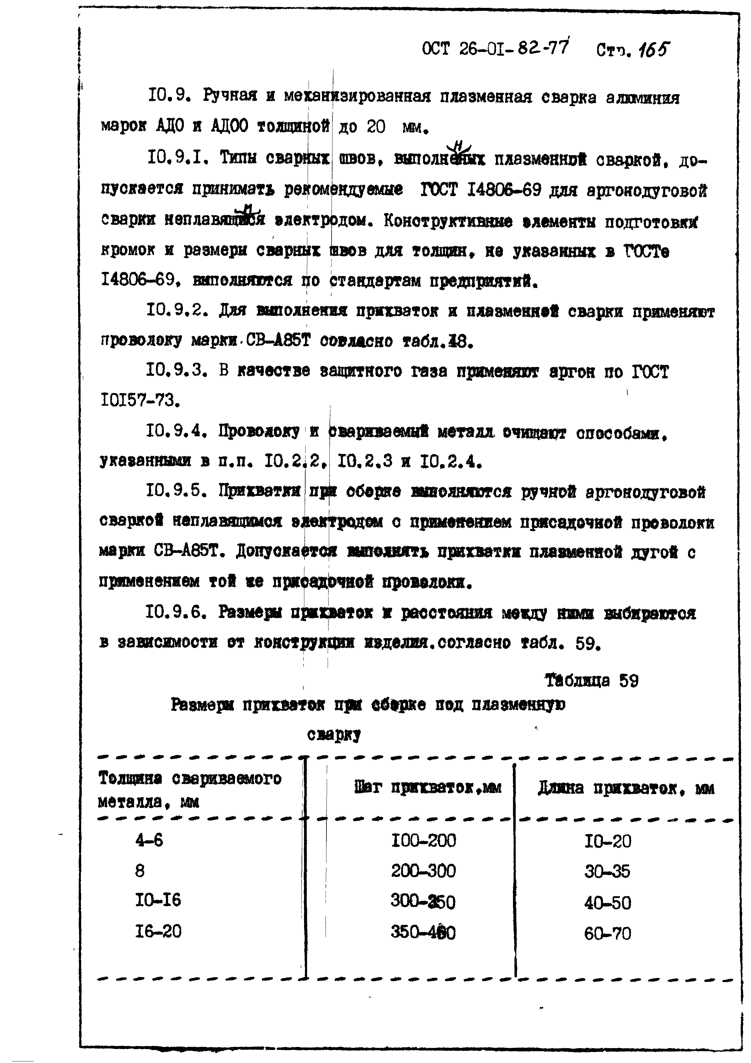 ОСТ 26-01-82-77