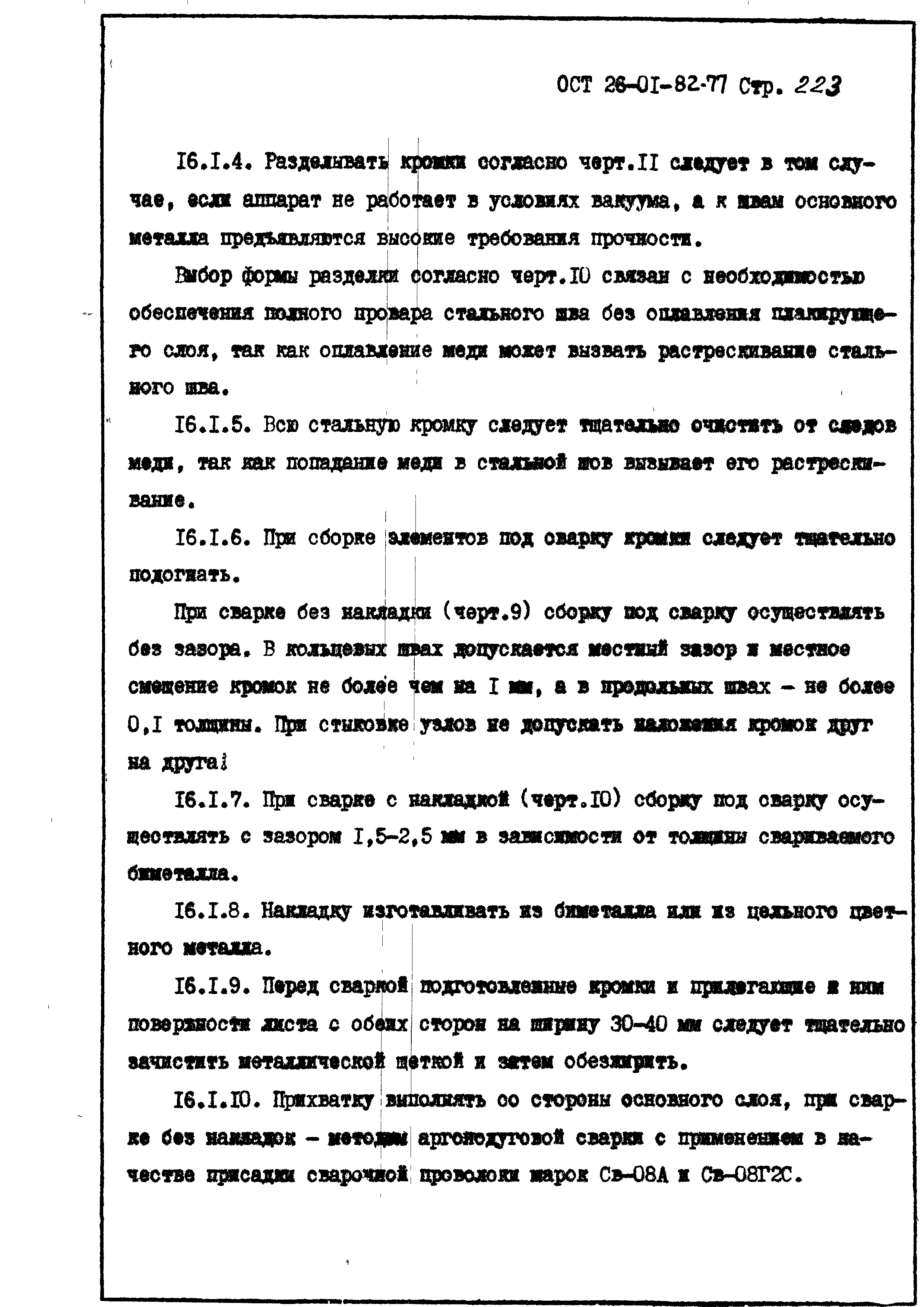 ОСТ 26-01-82-77