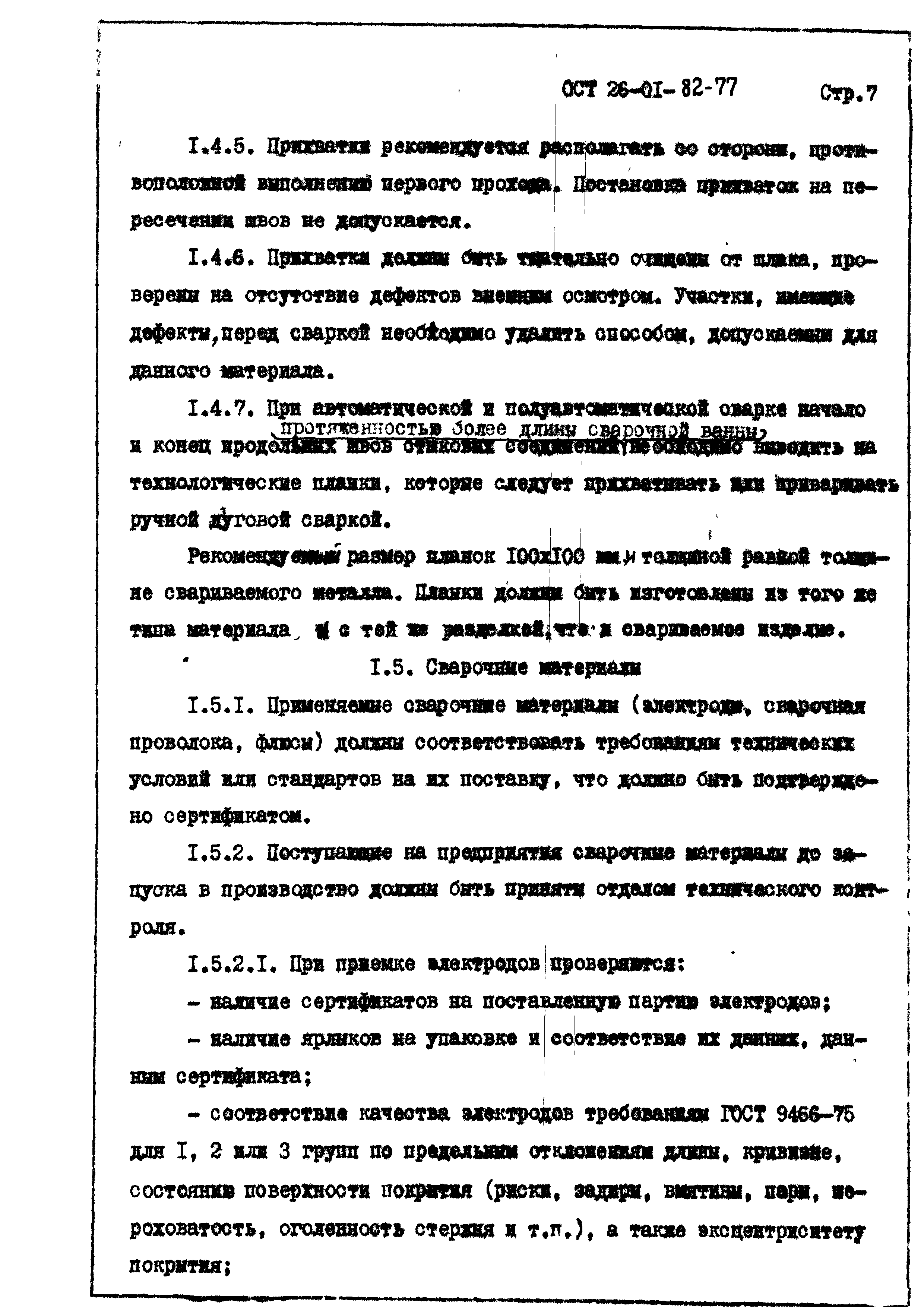 ОСТ 26-01-82-77