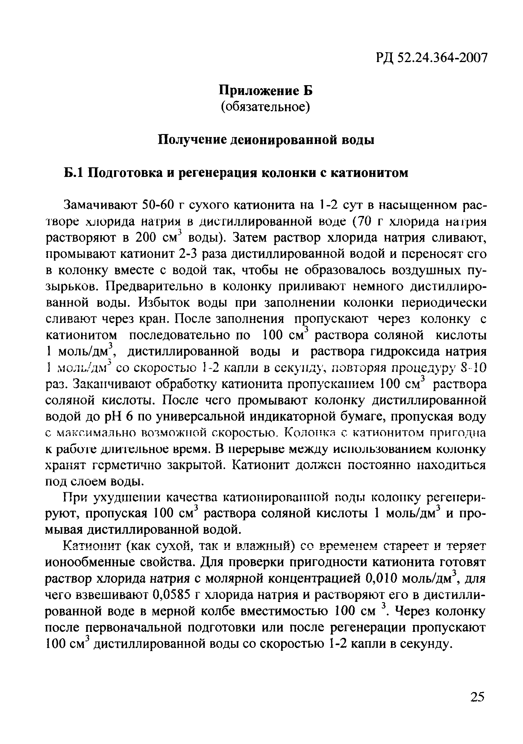 РД 52.24.364-2007