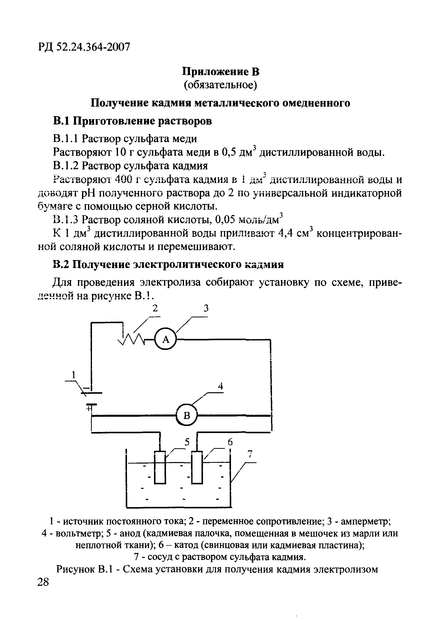 РД 52.24.364-2007