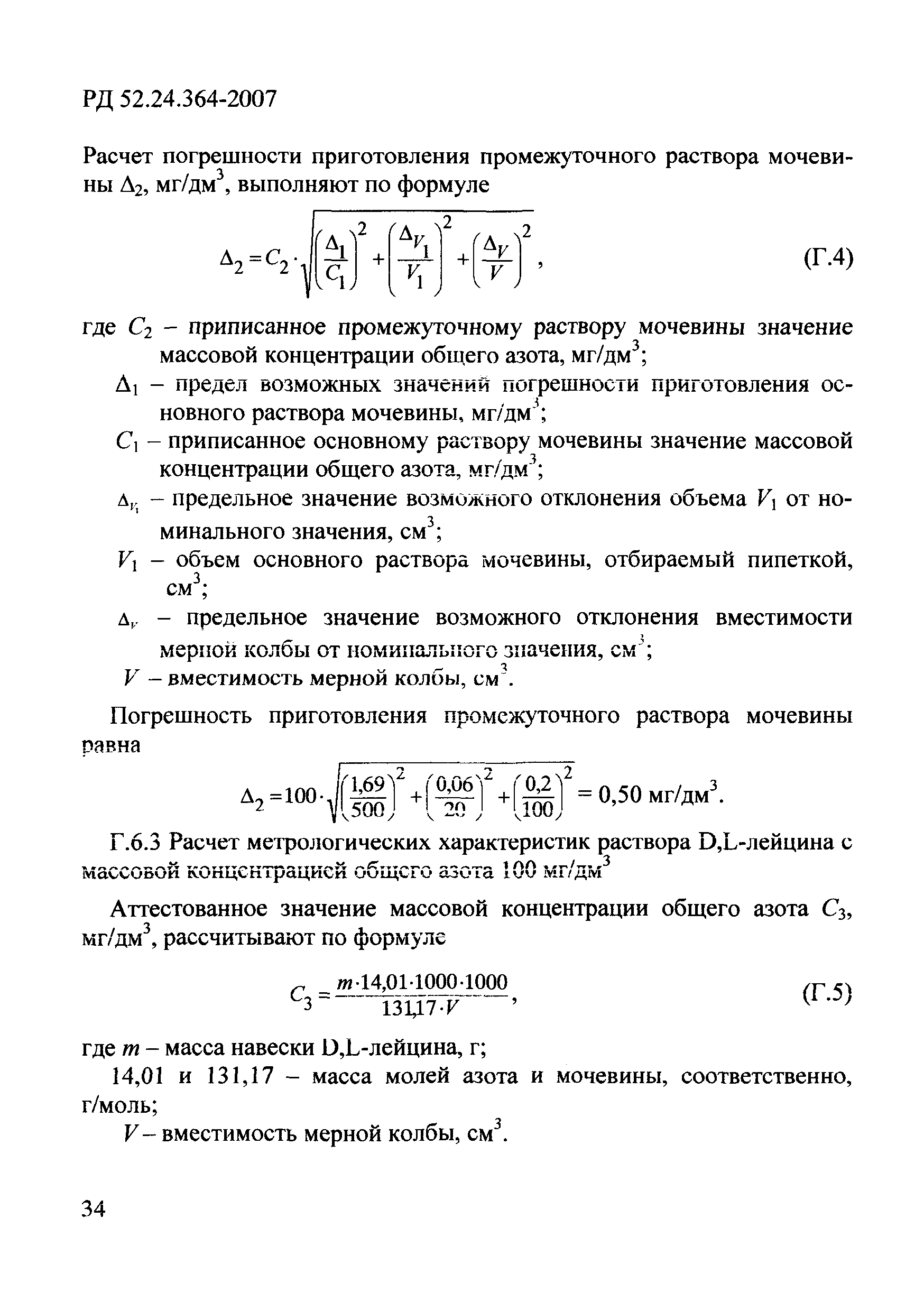 РД 52.24.364-2007