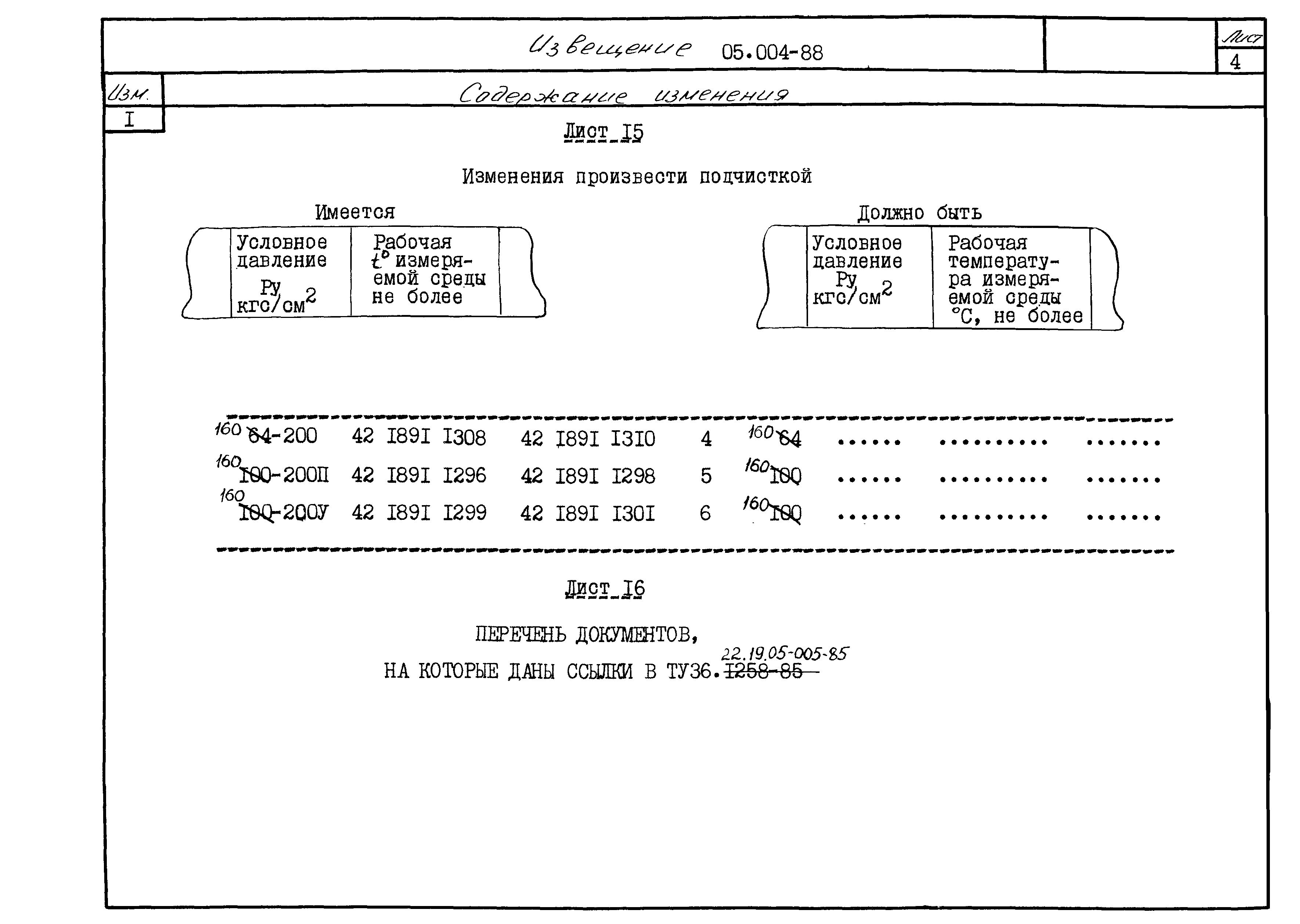 ТУ 36.22.19.05-005-85