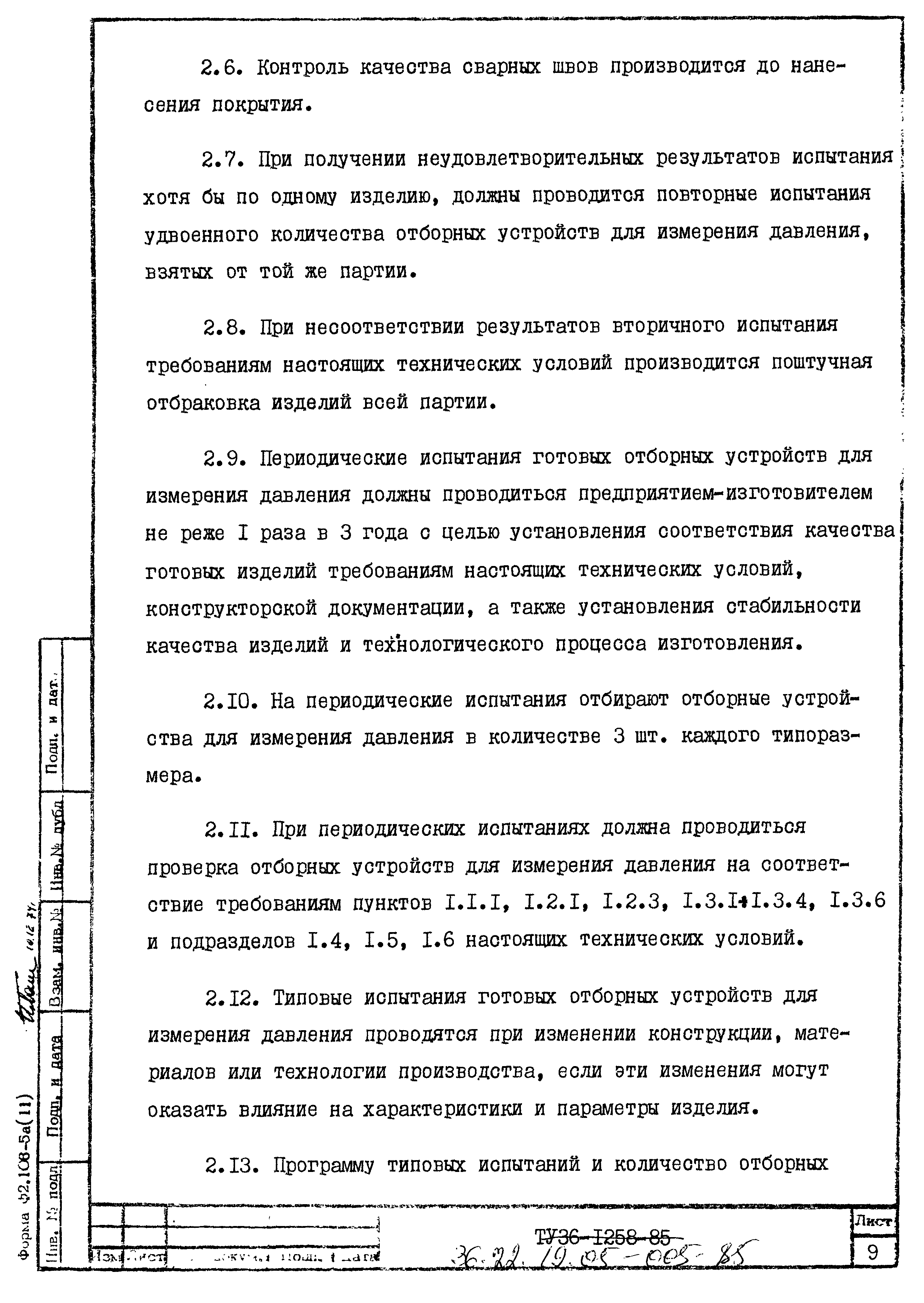 ТУ 36.22.19.05-005-85