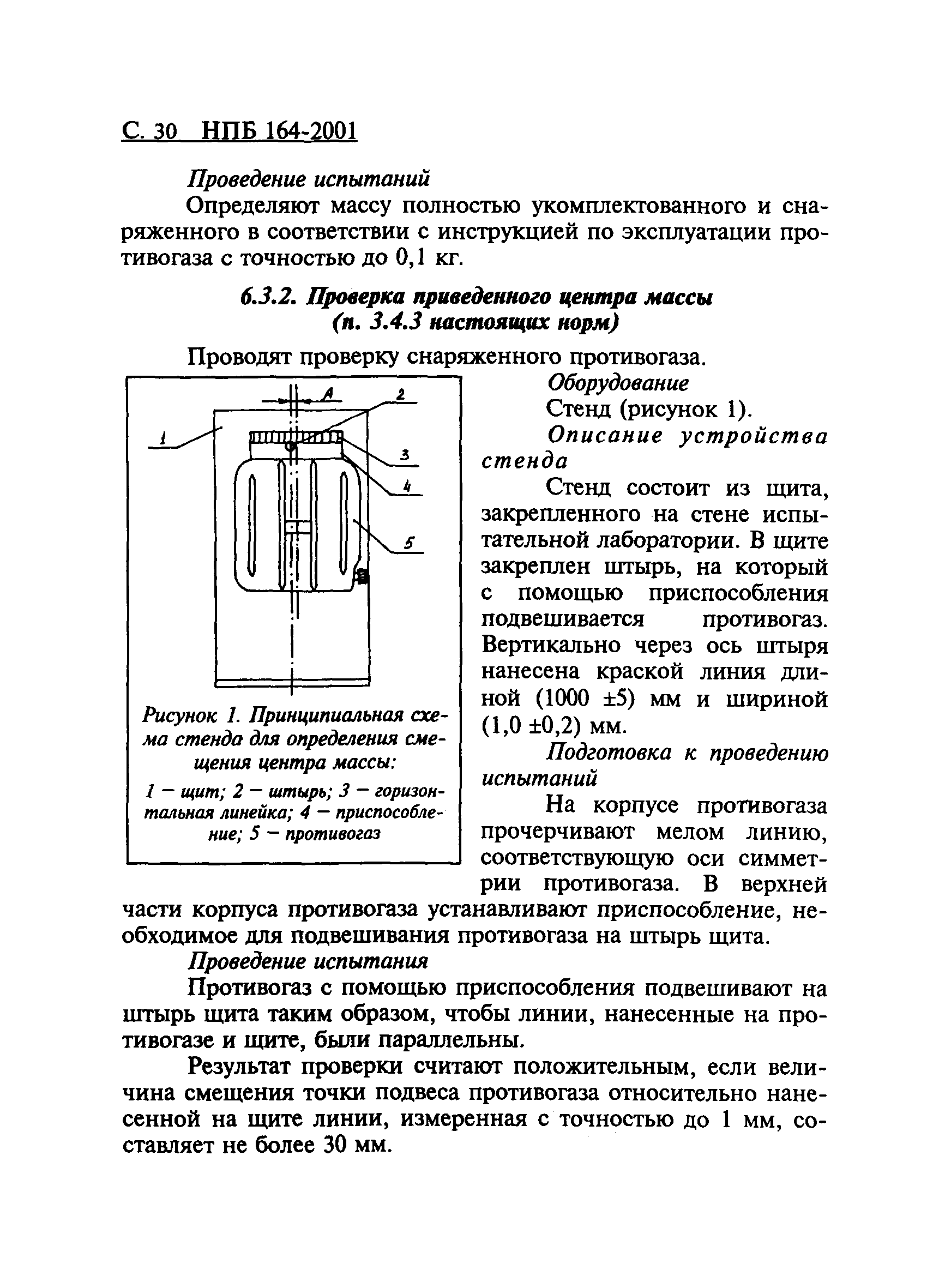 НПБ 164-2001