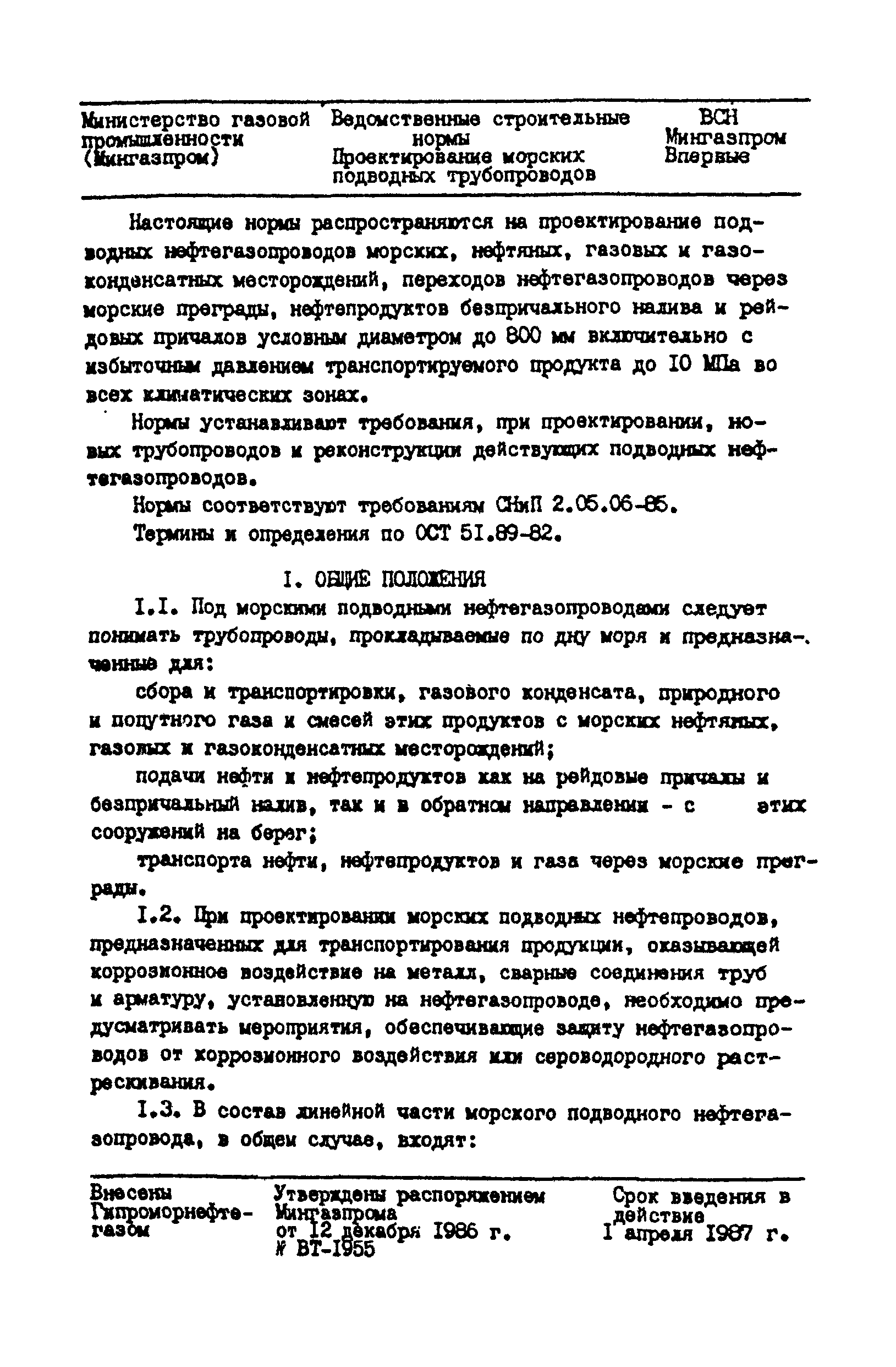 ВСН 51-9-86