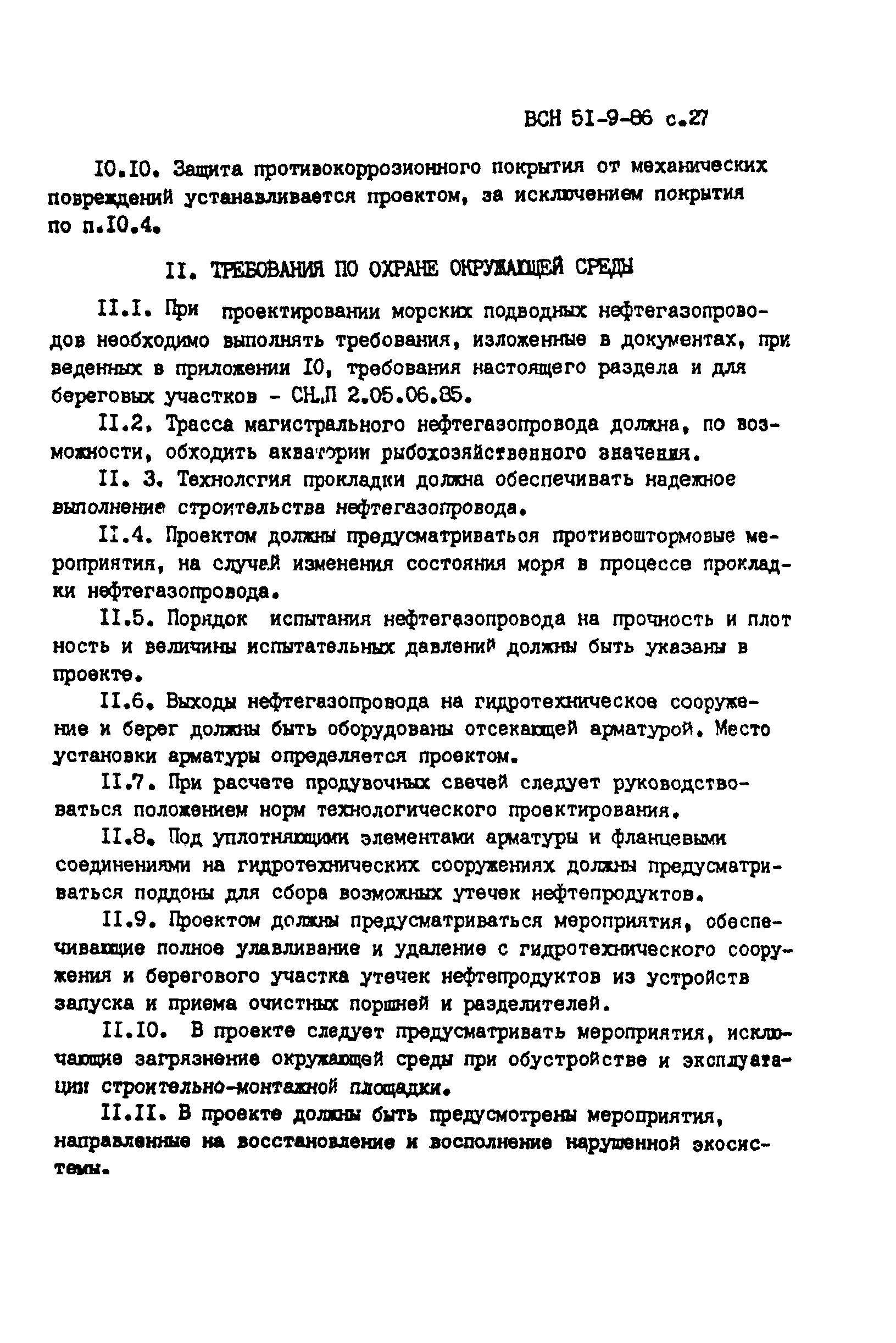 ВСН 51-9-86