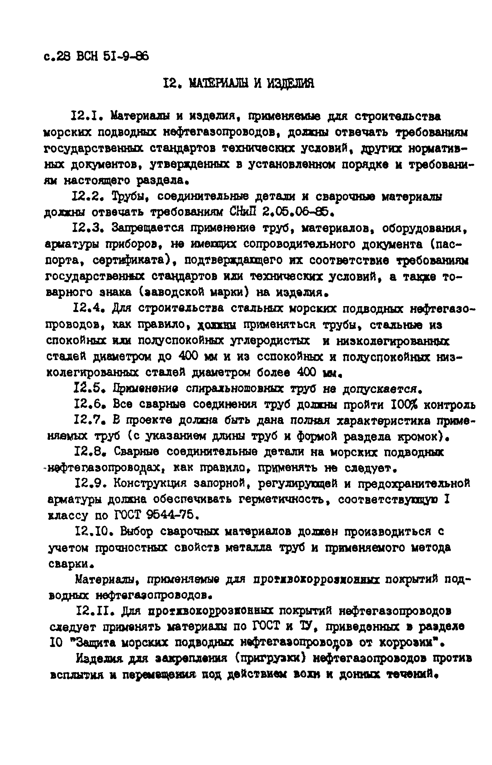 ВСН 51-9-86