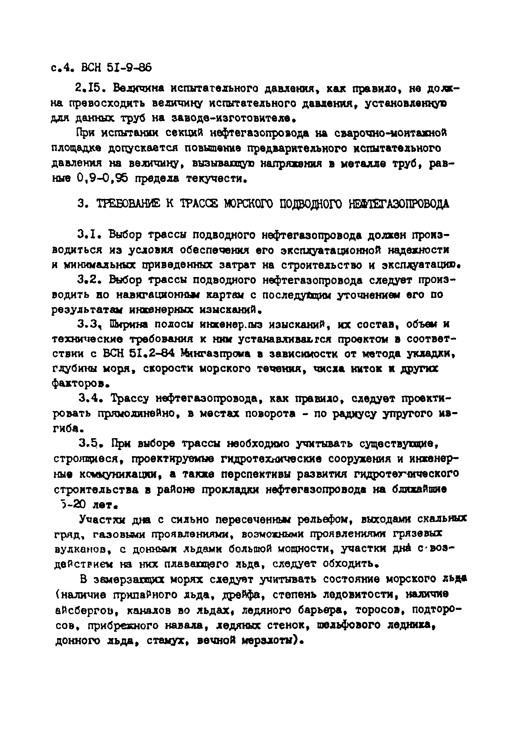 ВСН 51-9-86