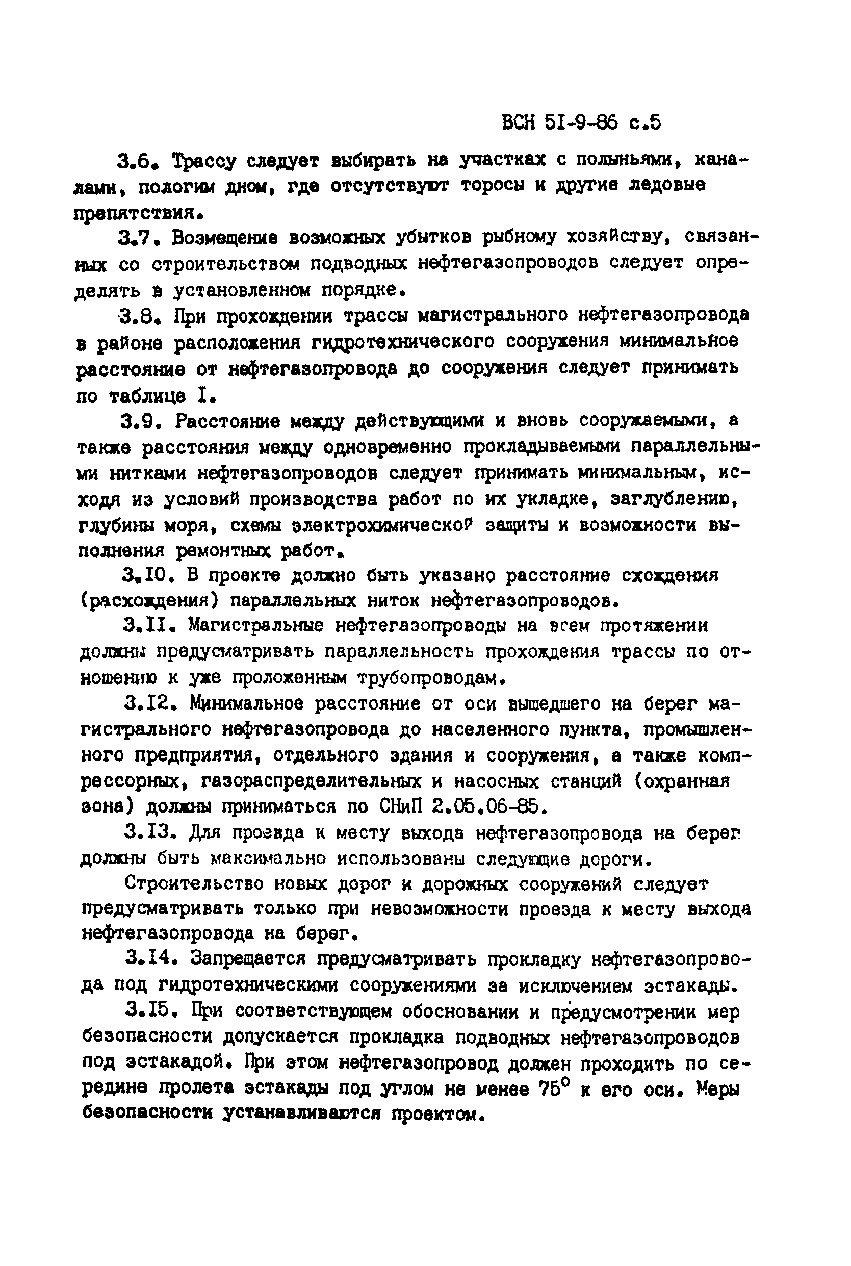 ВСН 51-9-86