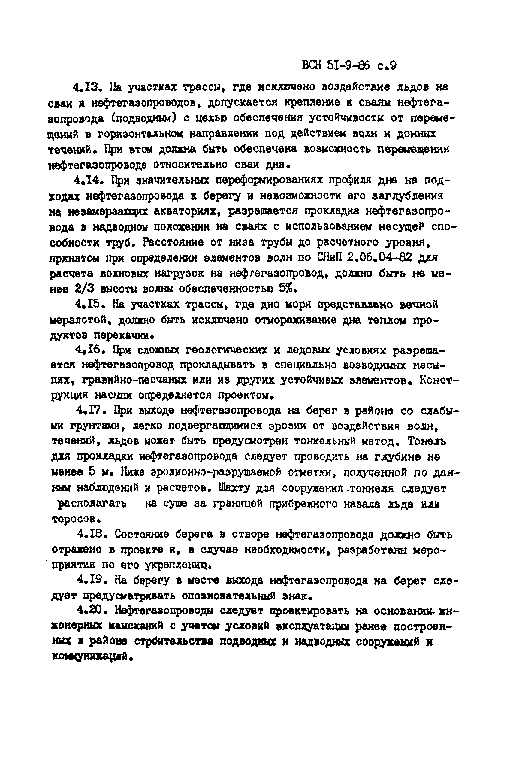 ВСН 51-9-86