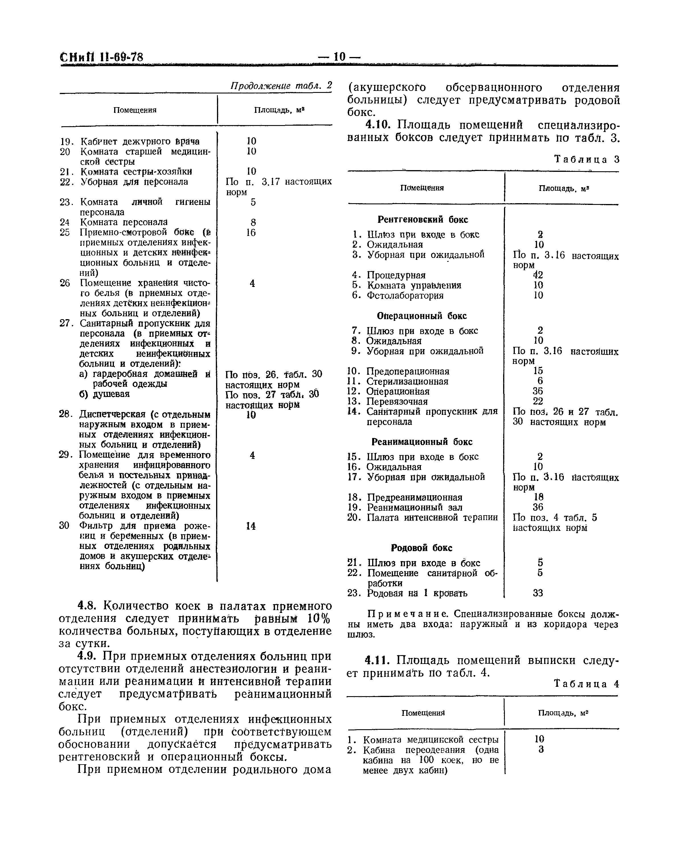 СНиП II-69-78