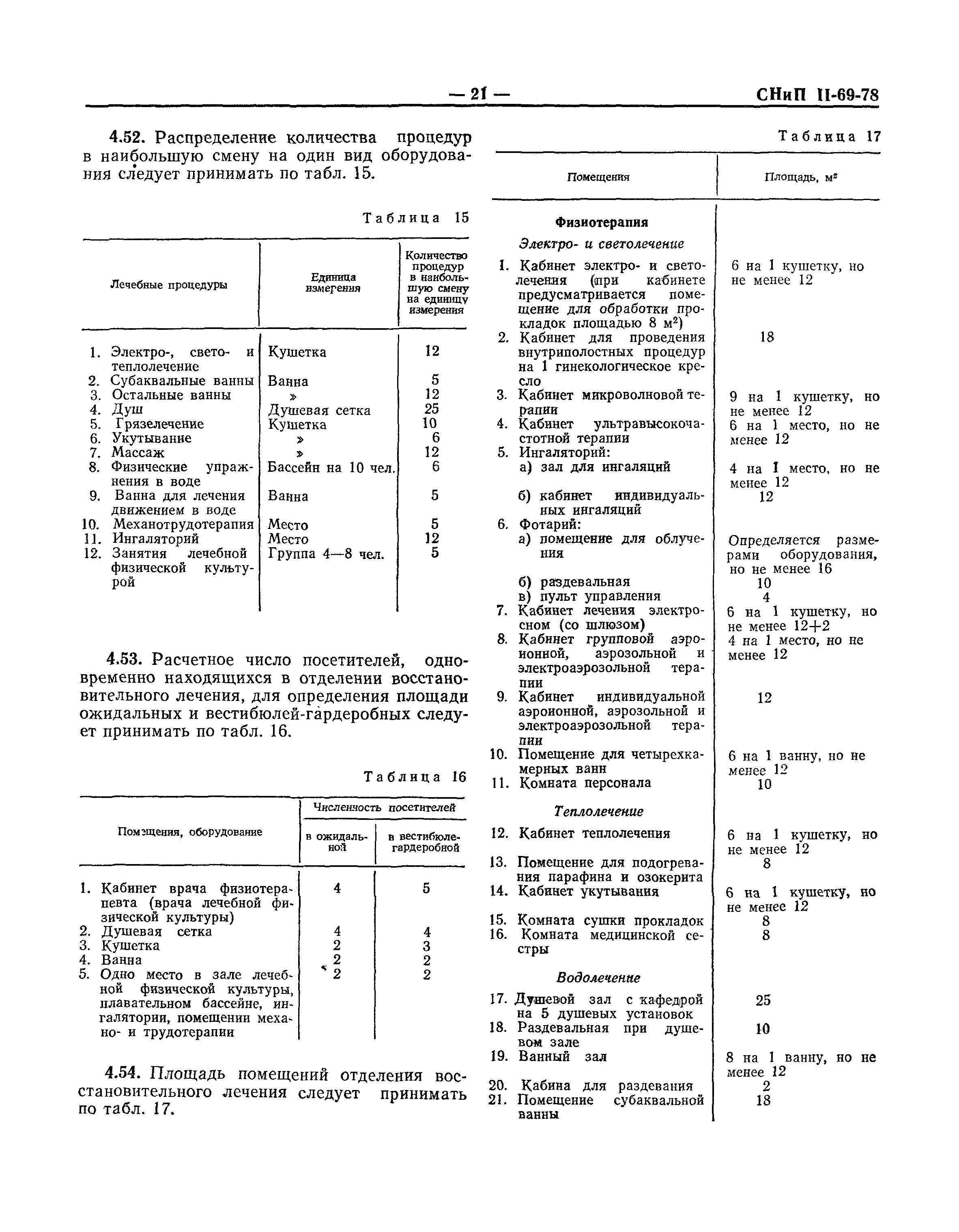 СНиП II-69-78