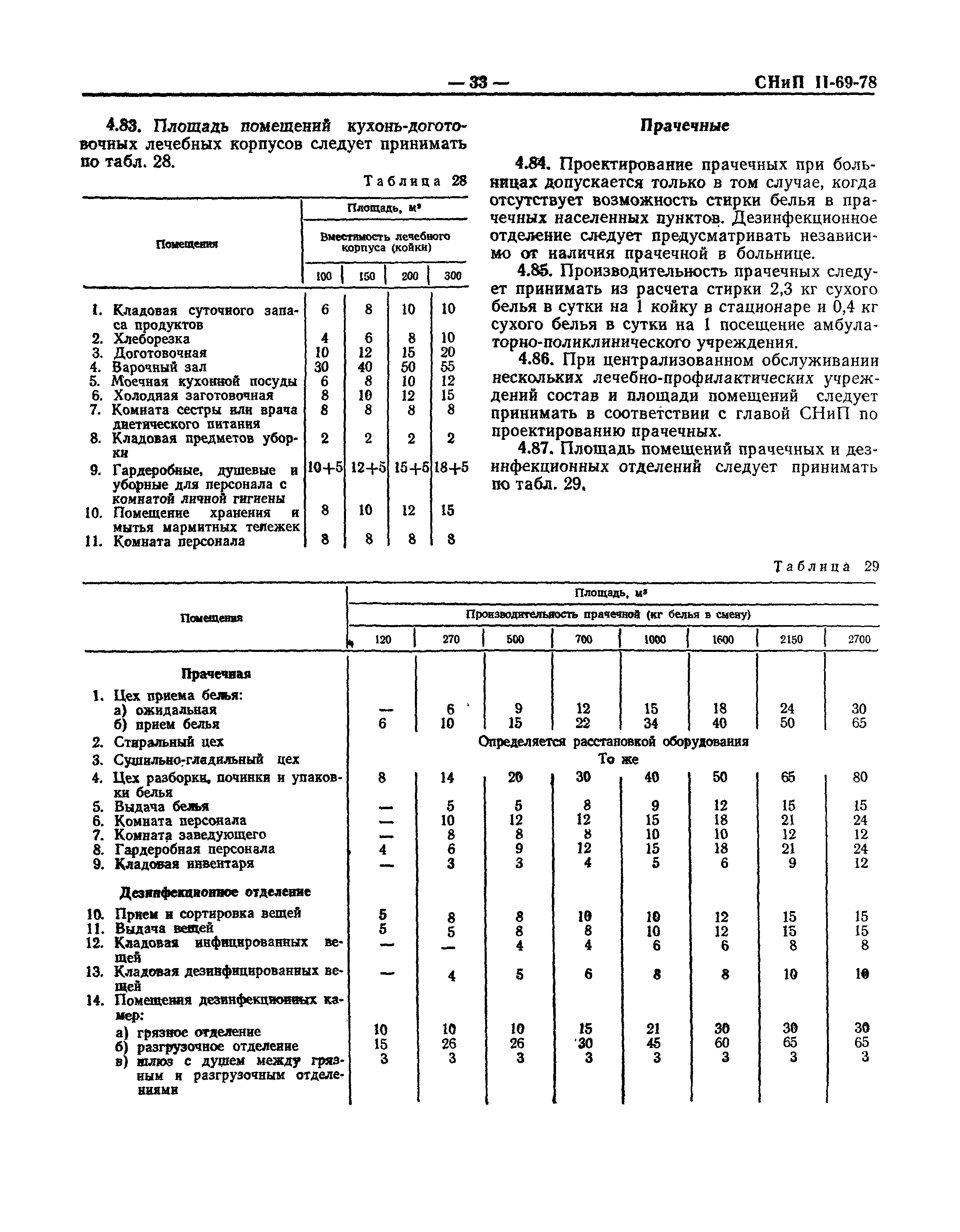 СНиП II-69-78