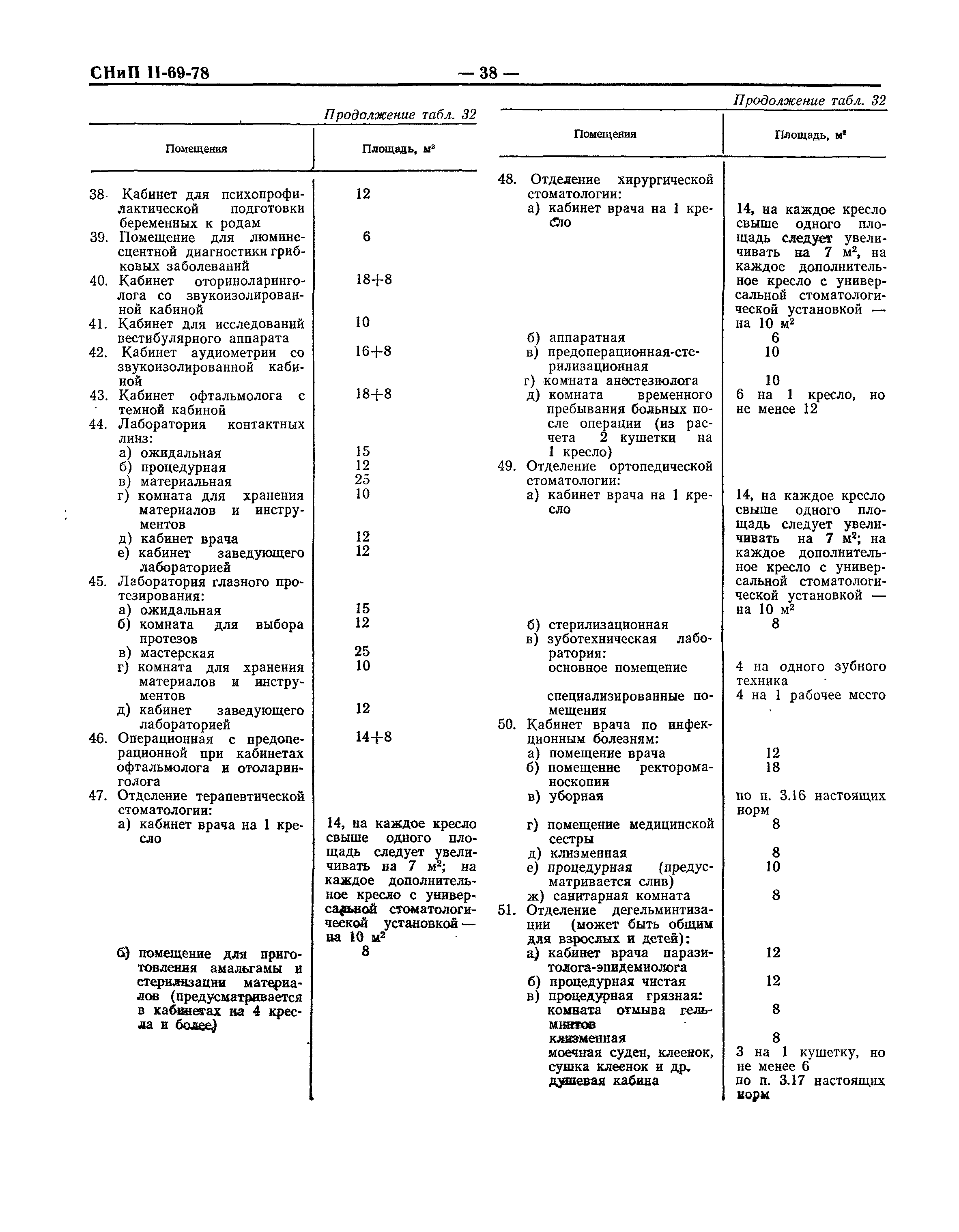 СНиП II-69-78