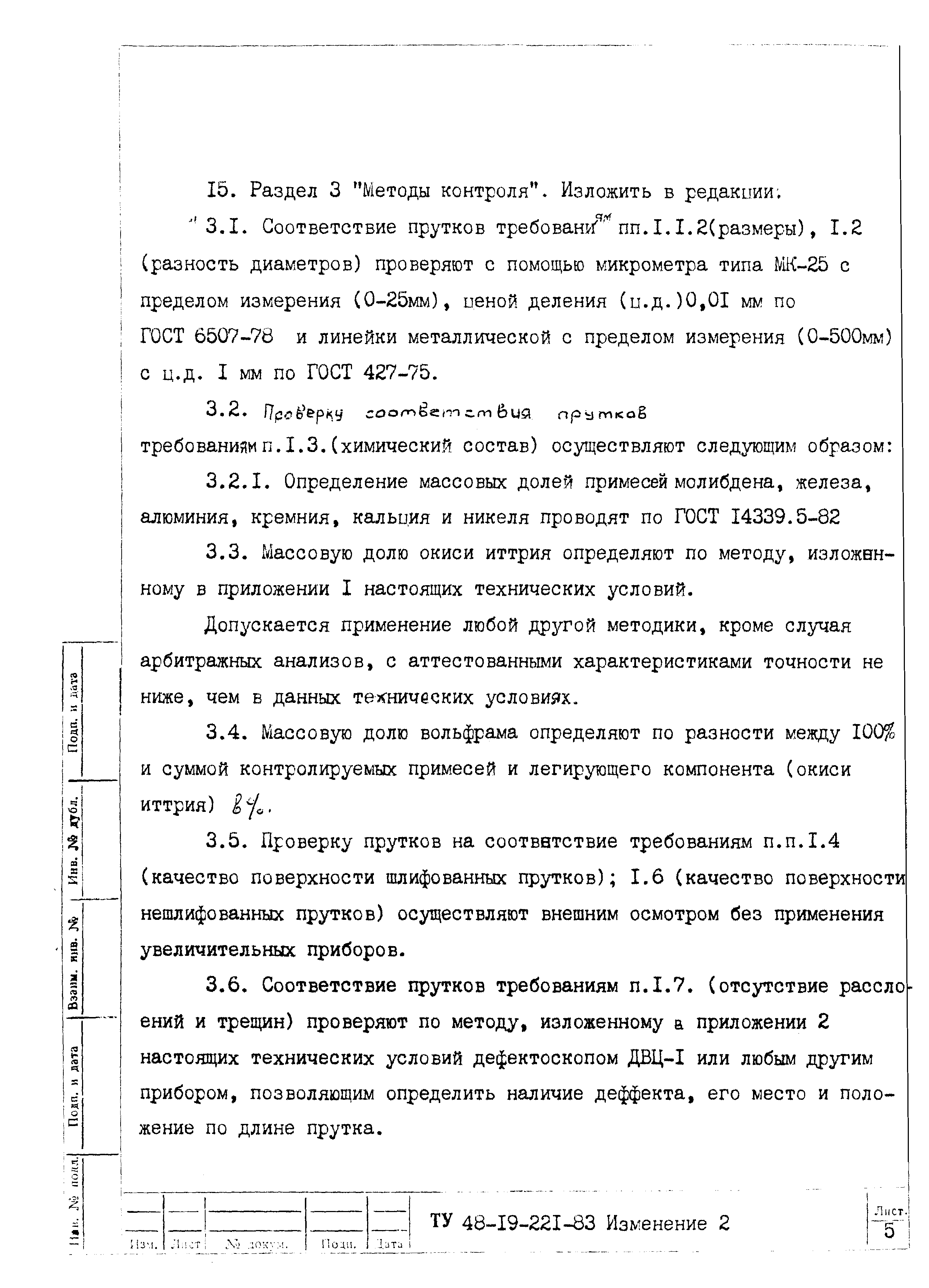 ТУ 48-19-221-83