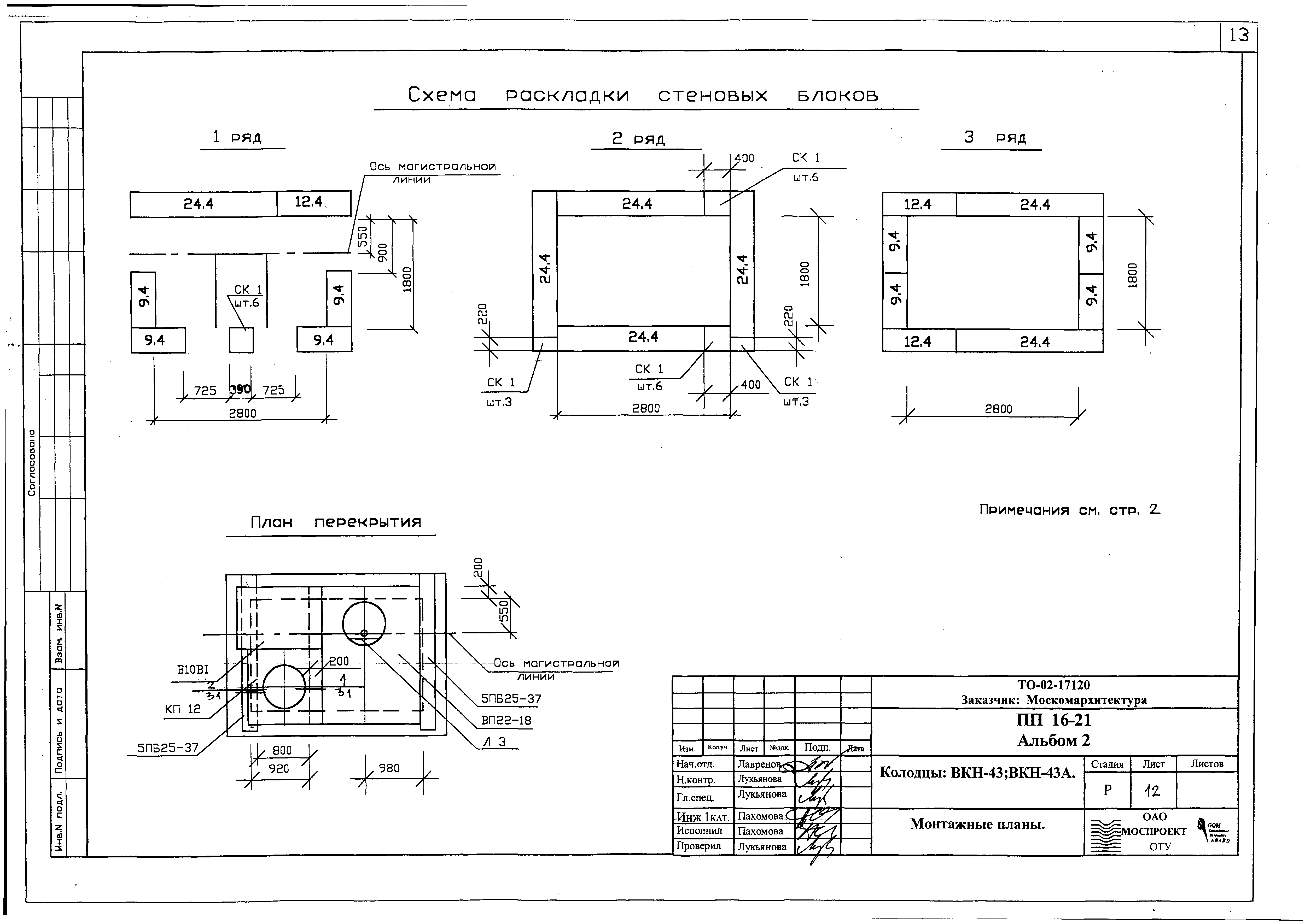 Альбом ПП 16-21