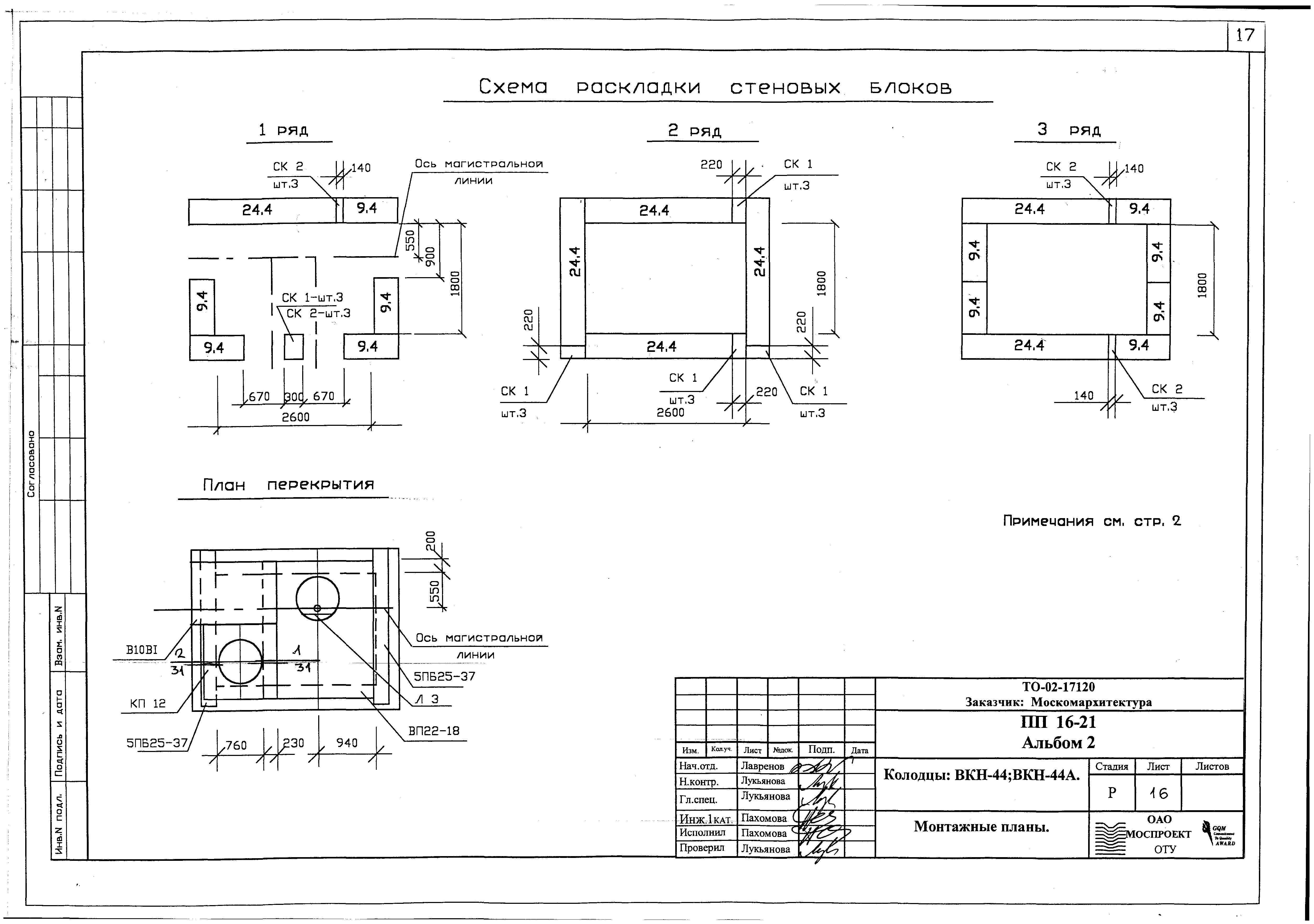 Альбом ПП 16-21