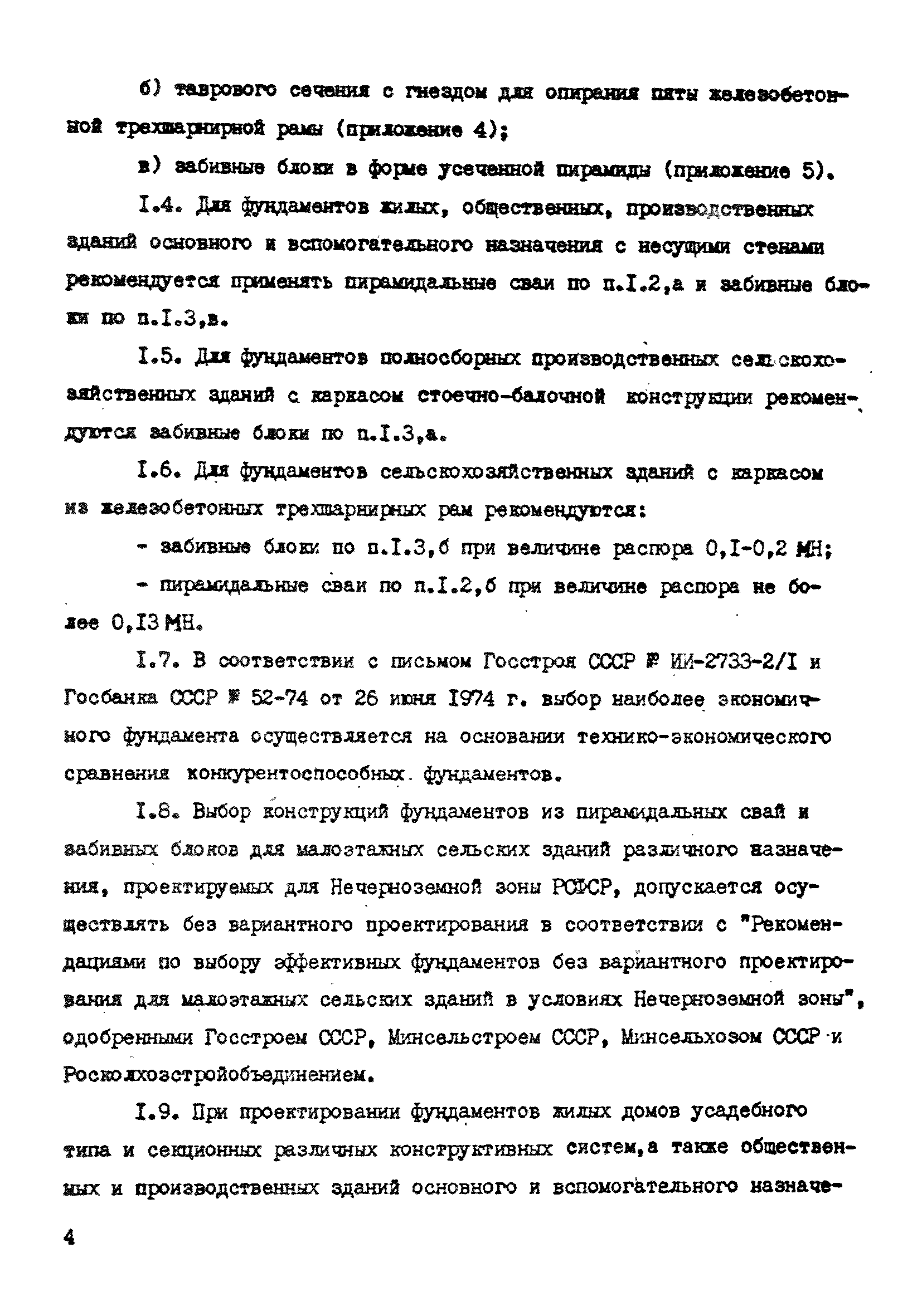 ВСН 26-84/Минсельстрой СССР