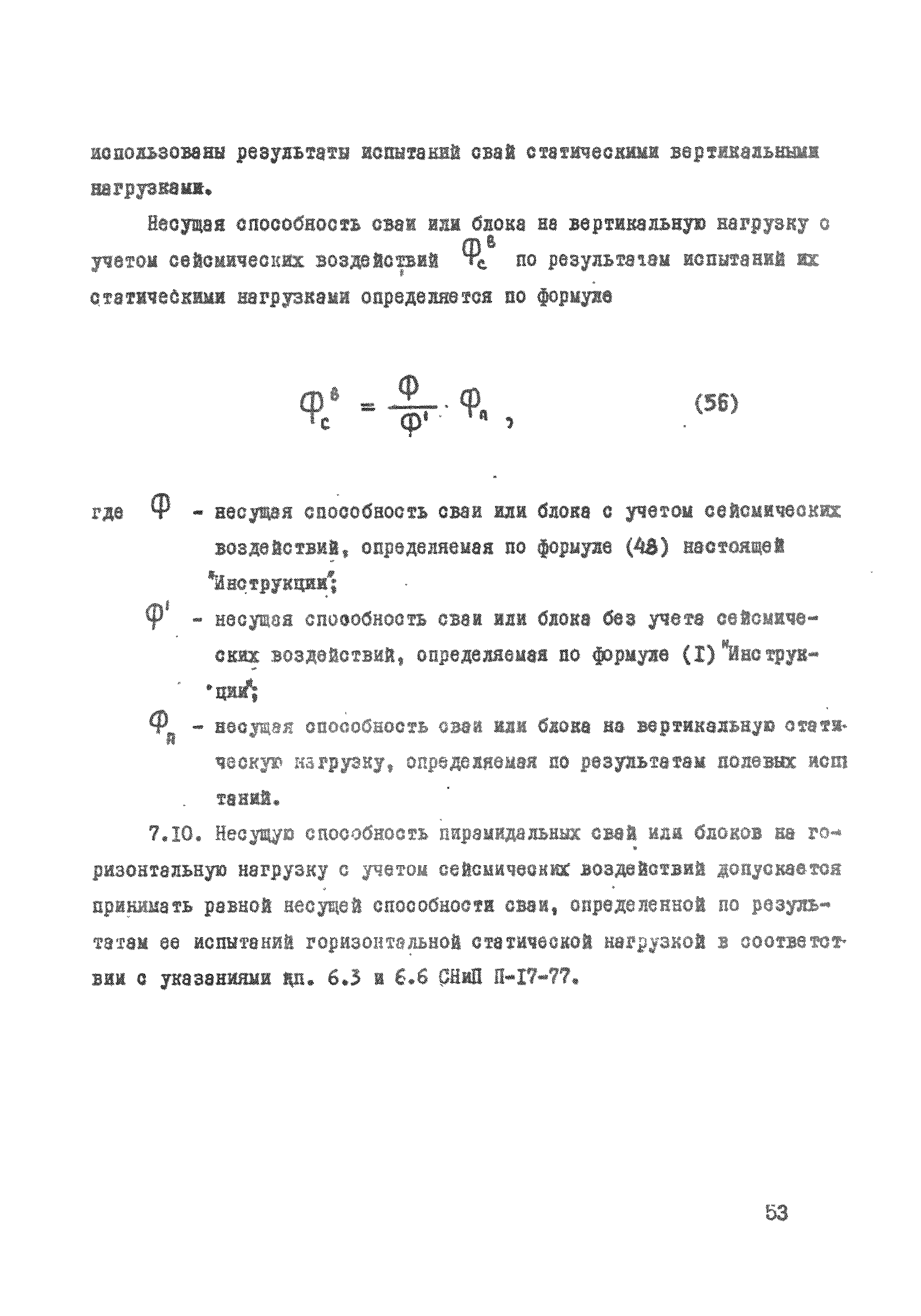 ВСН 26-84/Минсельстрой СССР