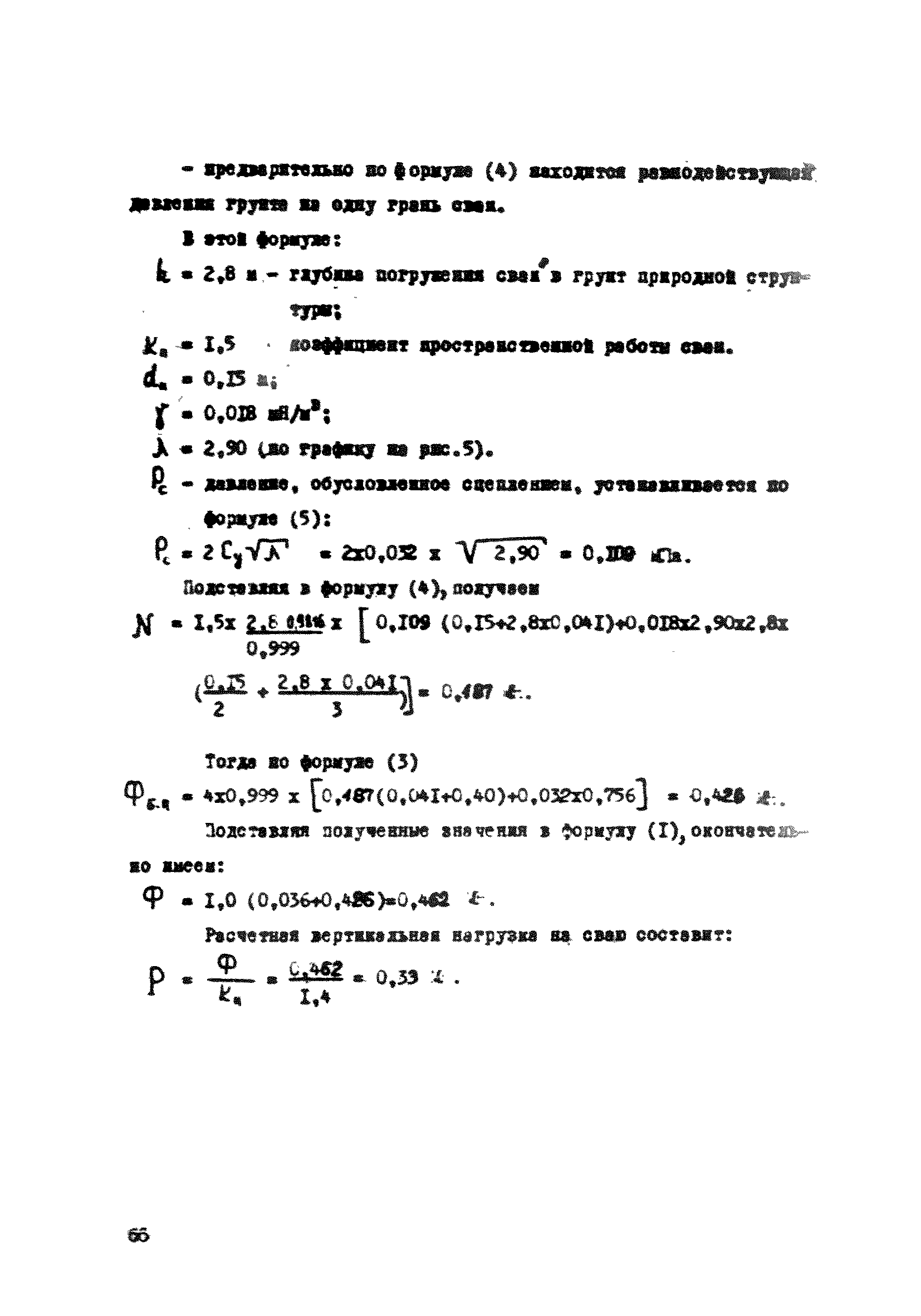 ВСН 26-84/Минсельстрой СССР