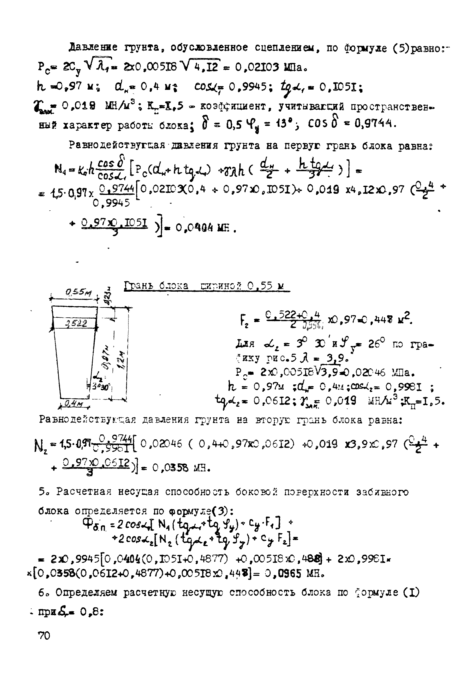 ВСН 26-84/Минсельстрой СССР