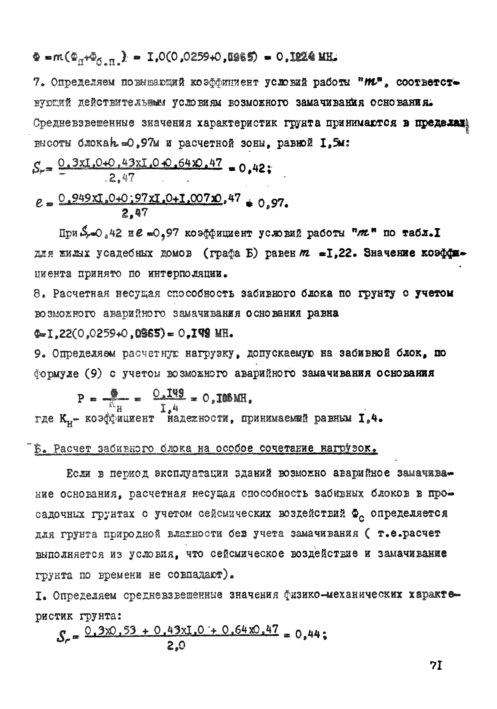 ВСН 26-84/Минсельстрой СССР