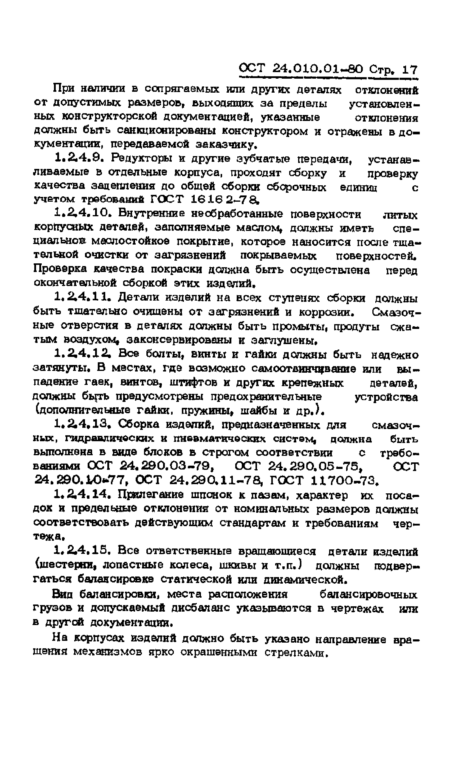 ОСТ 24.010.01-80