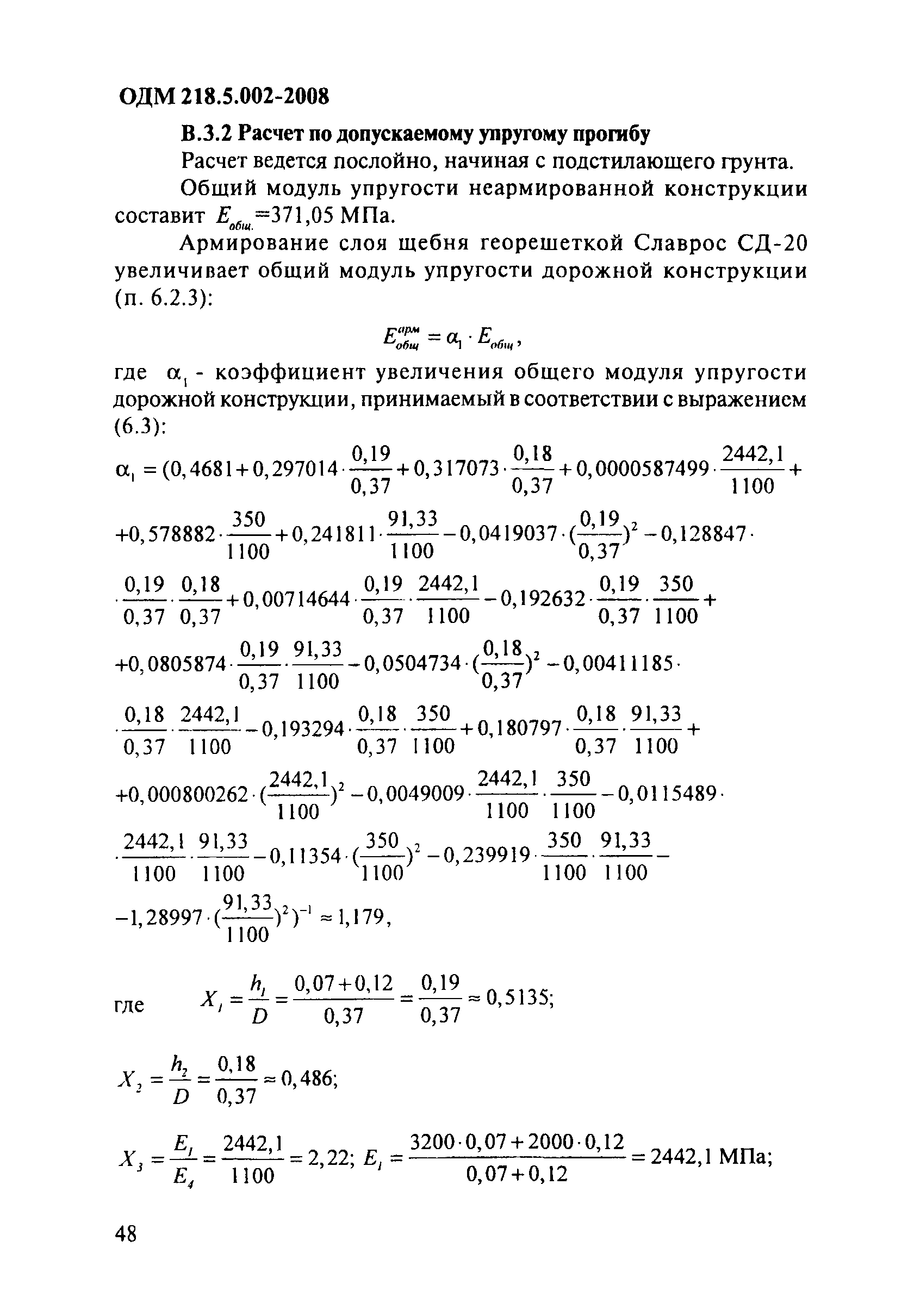 ОДМ 218.5.002-2008