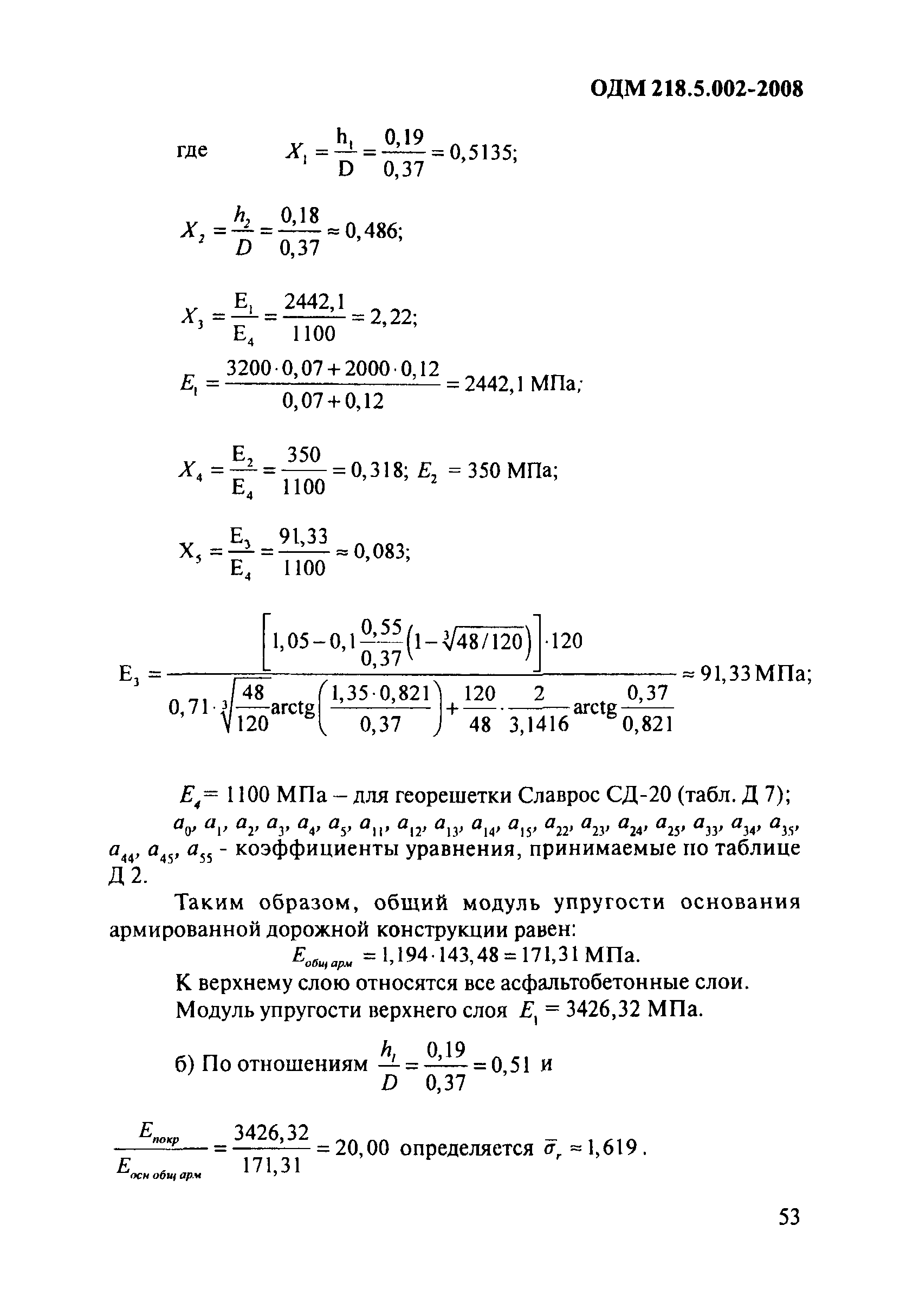 ОДМ 218.5.002-2008