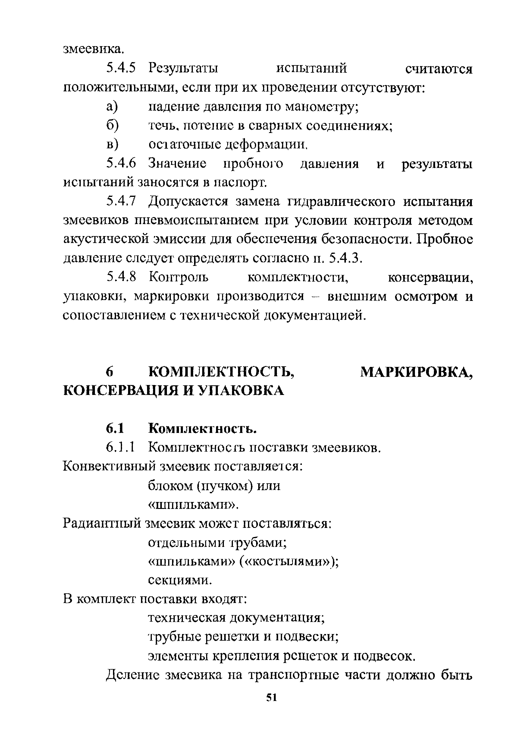 РД 26-02-80-2004