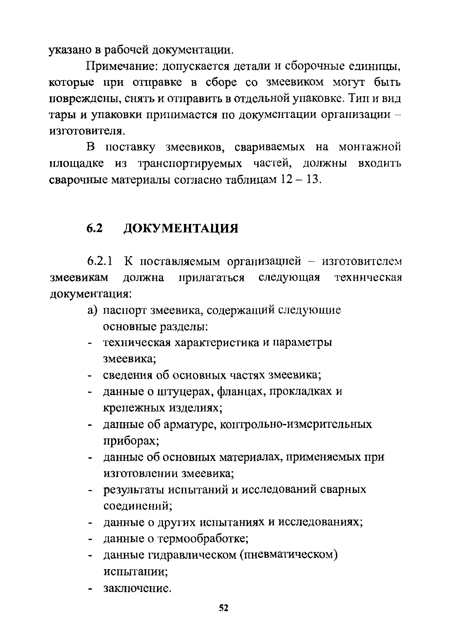 РД 26-02-80-2004