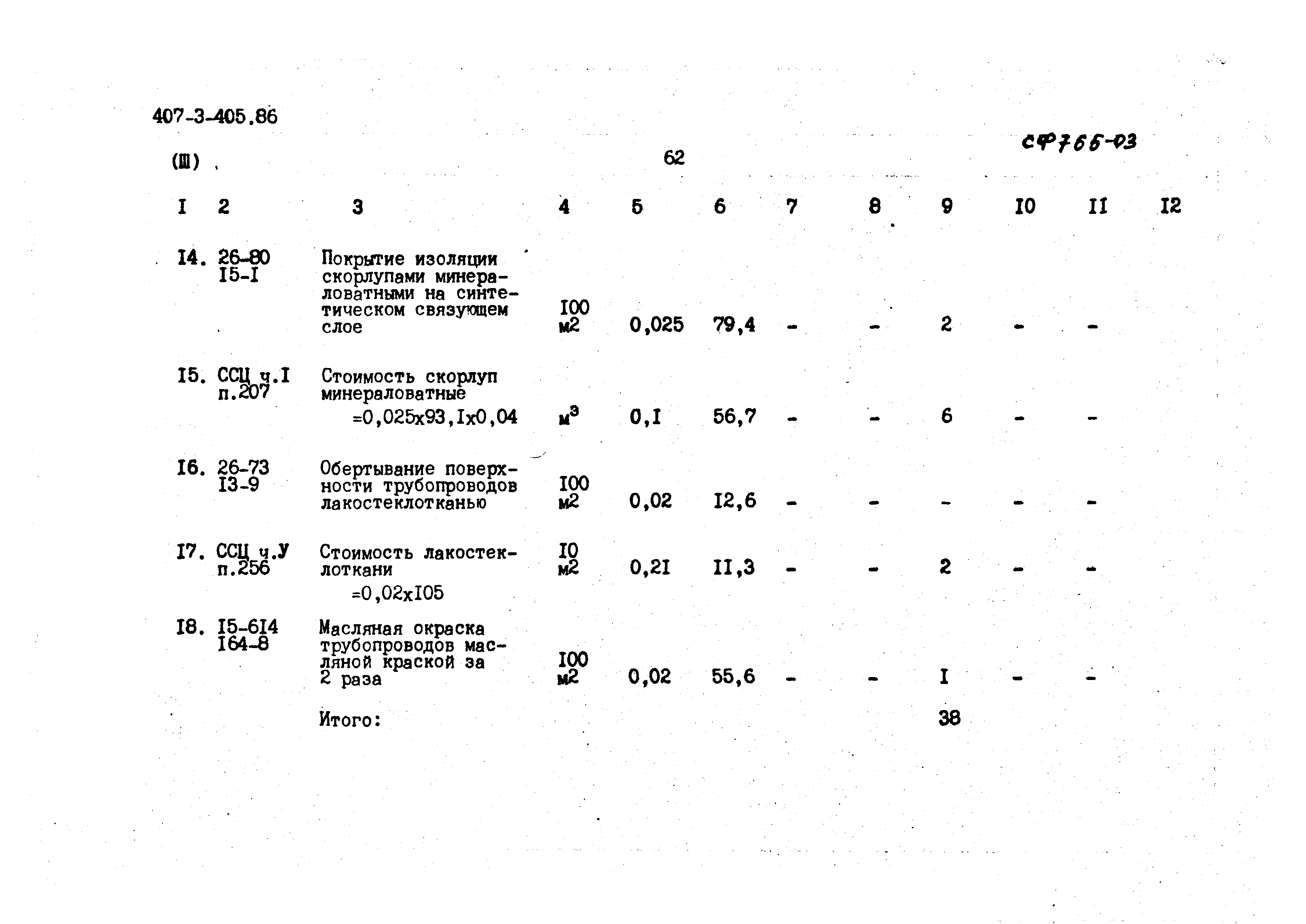 Типовой проект 407-3-405.86