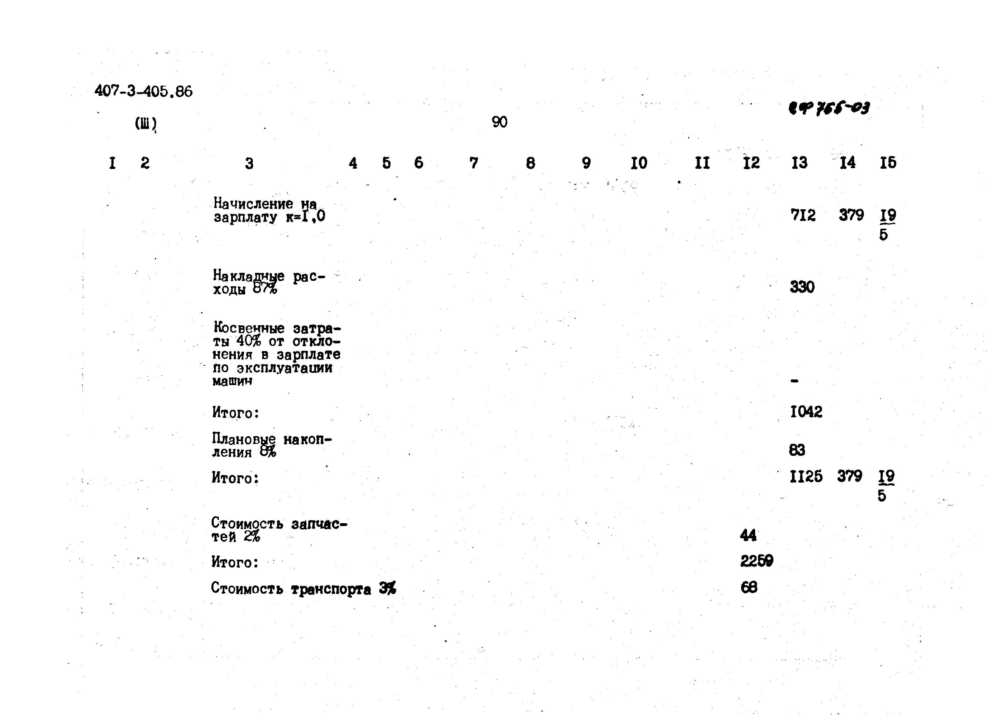 Типовой проект 407-3-405.86