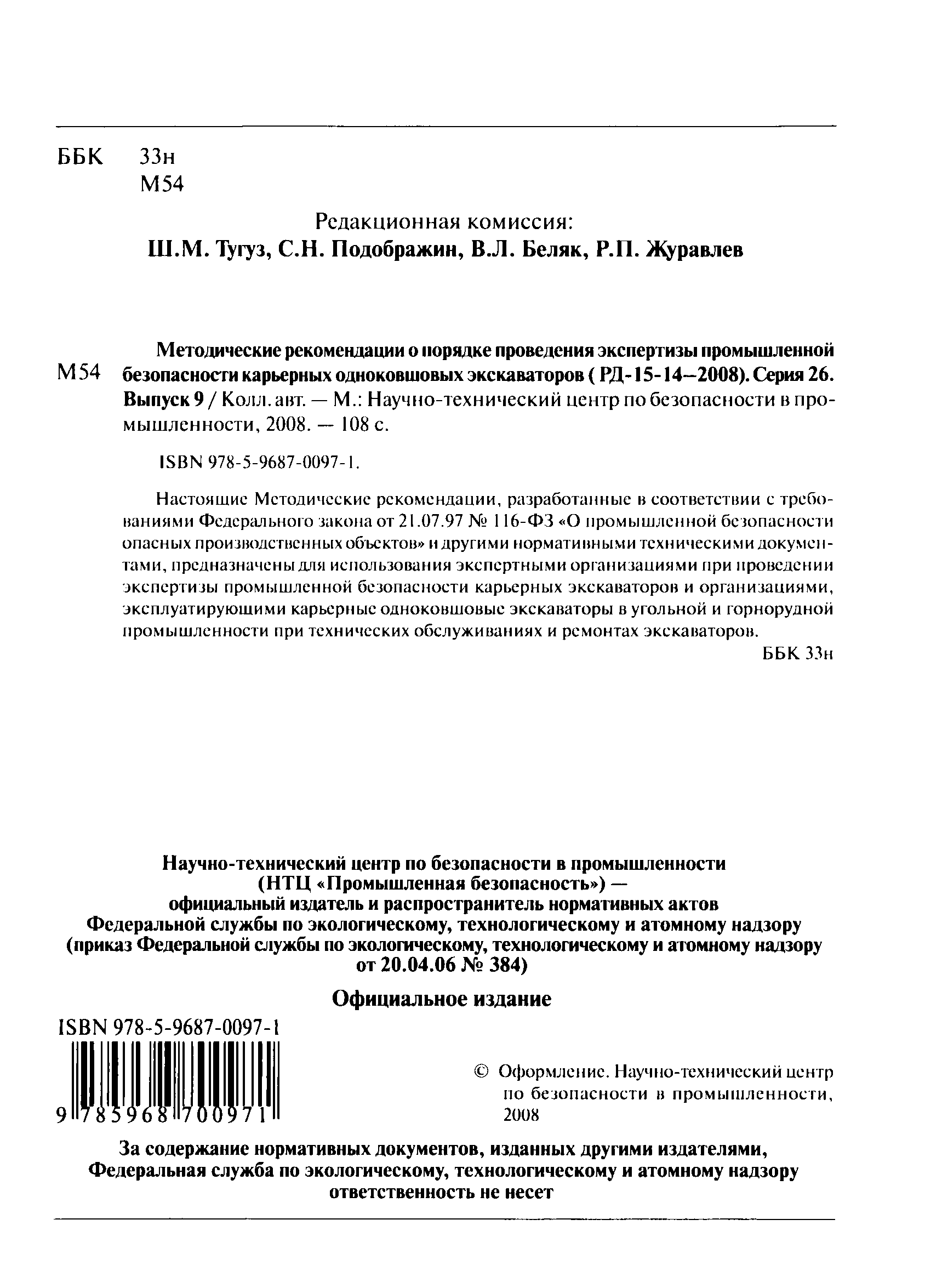 РД 15-14-2008