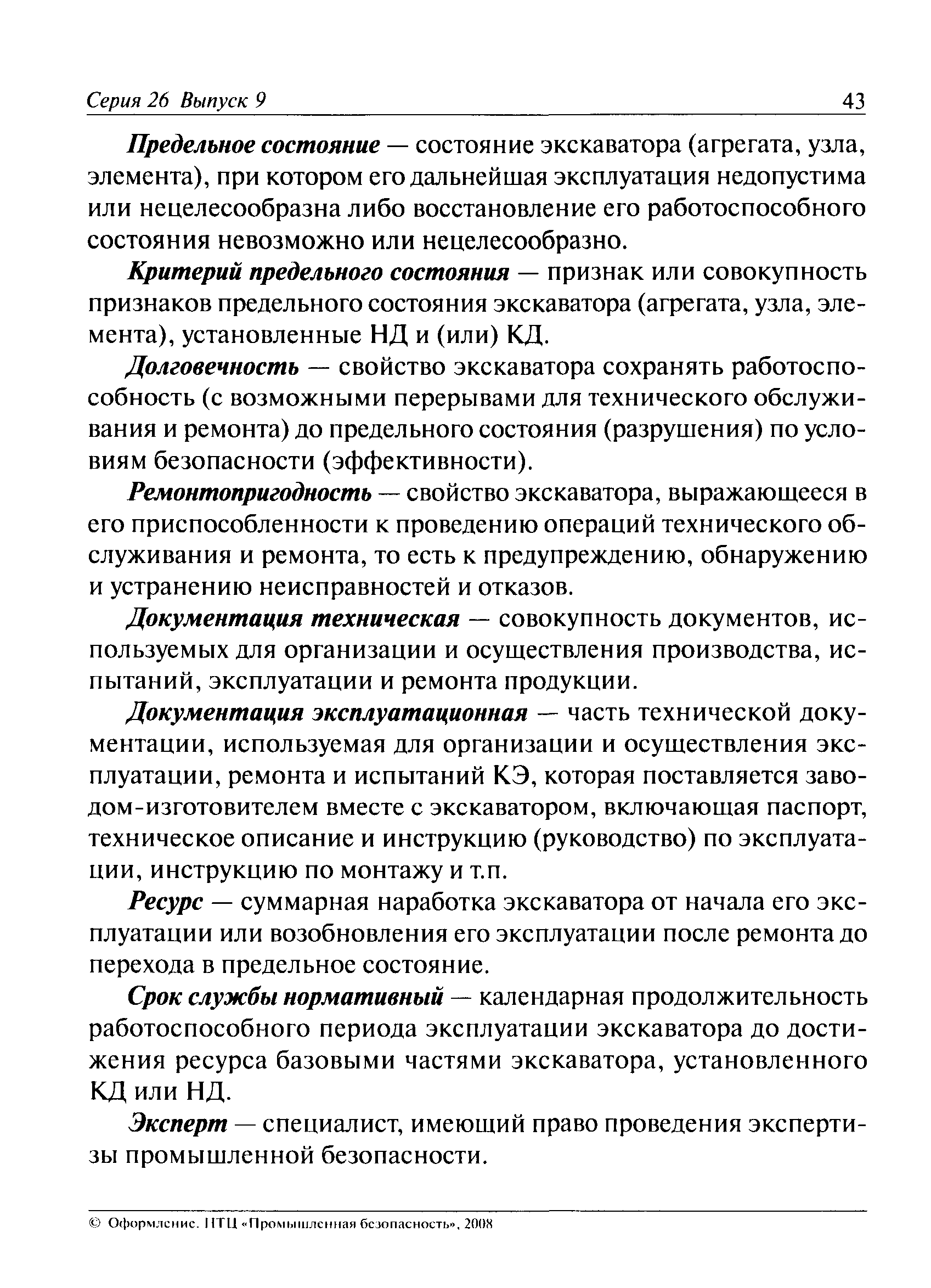 РД 15-14-2008