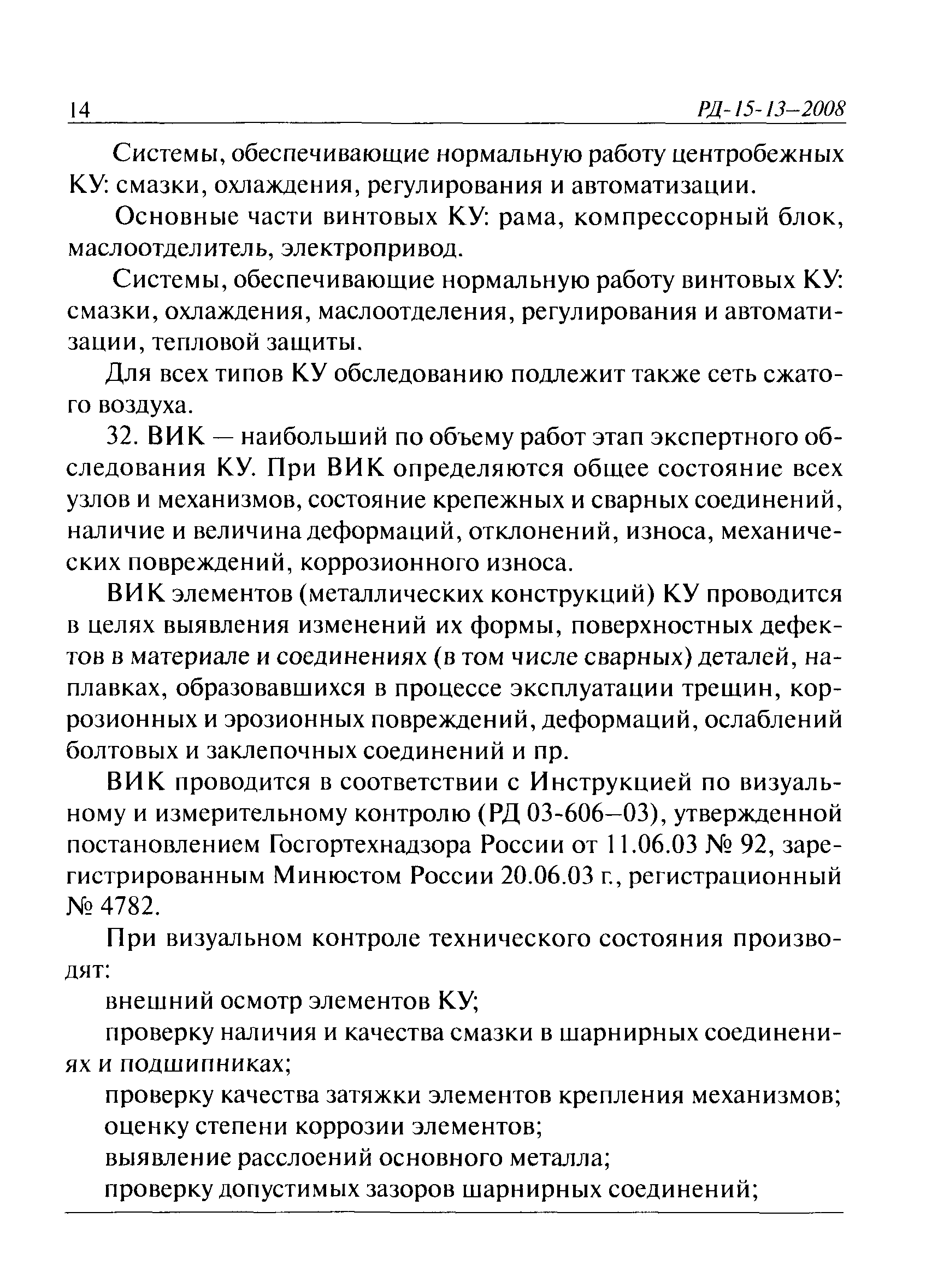 РД 15-13-2008