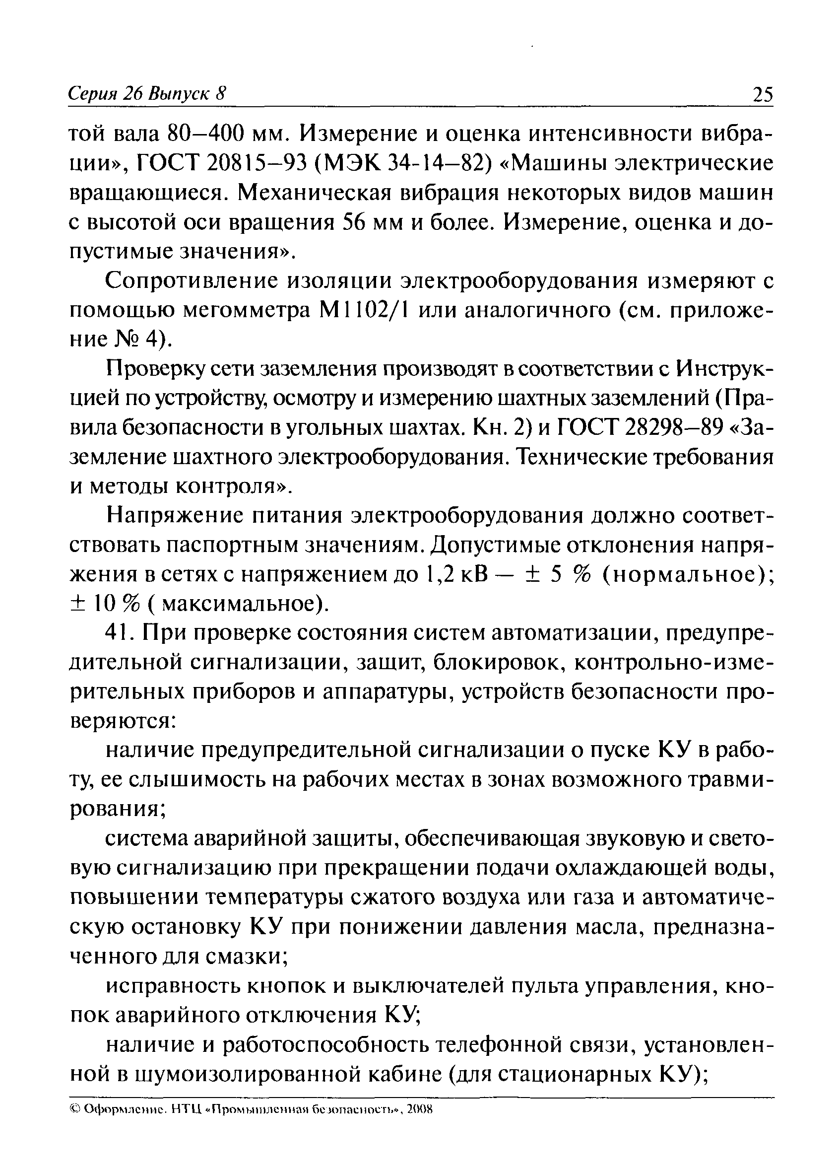 РД 15-13-2008