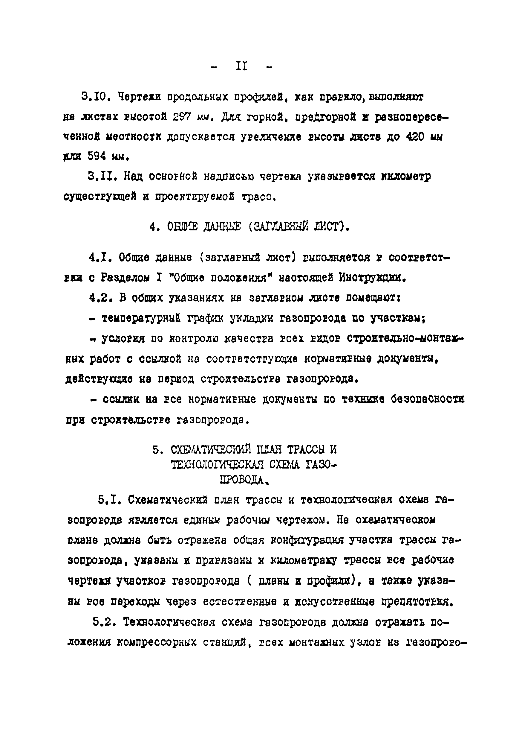 ВСН 51-03-01-76