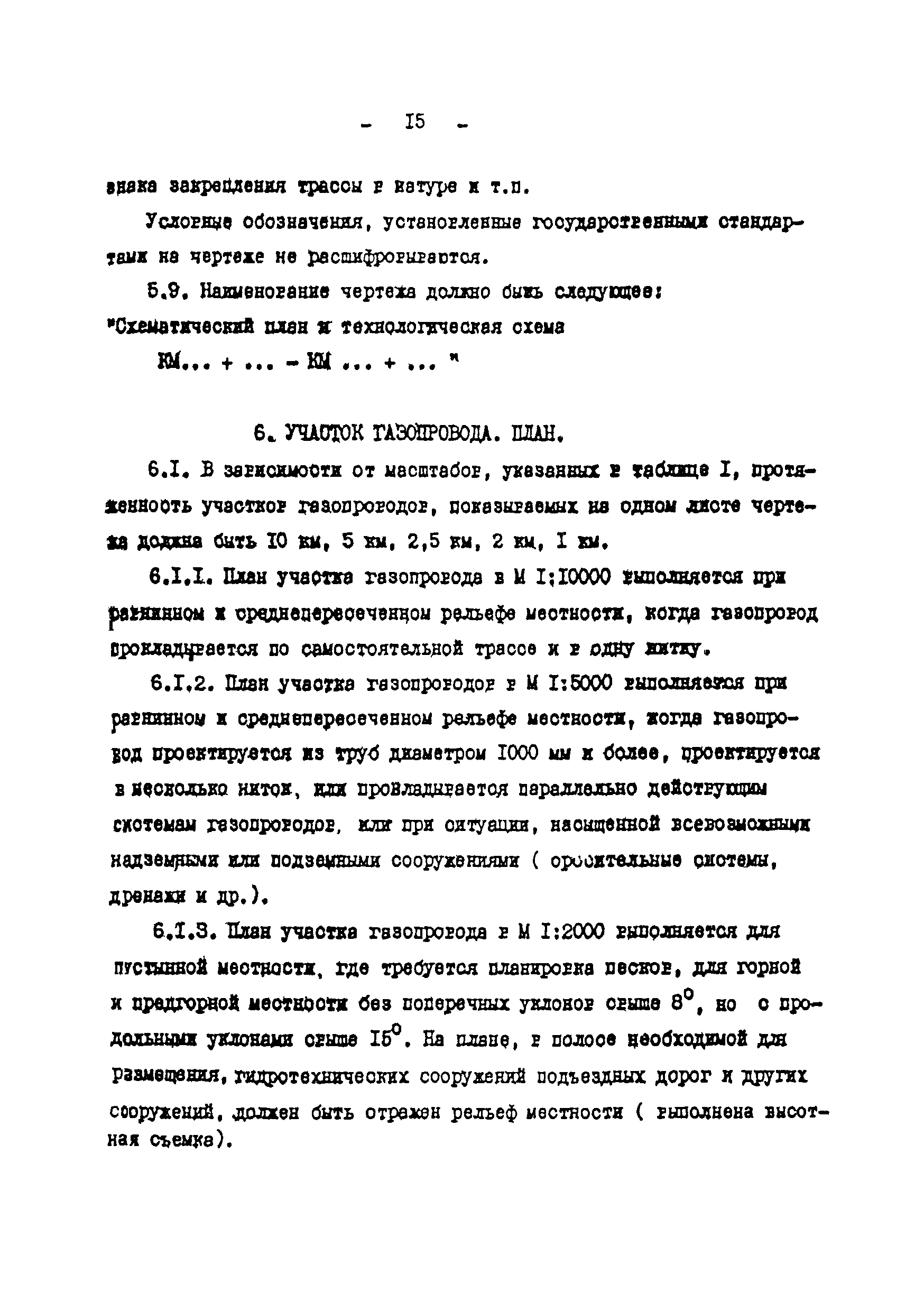 ВСН 51-03-01-76