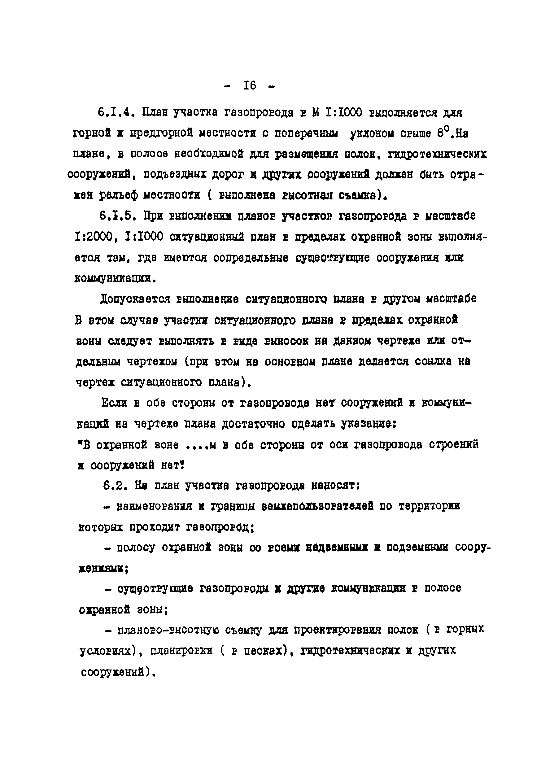 ВСН 51-03-01-76