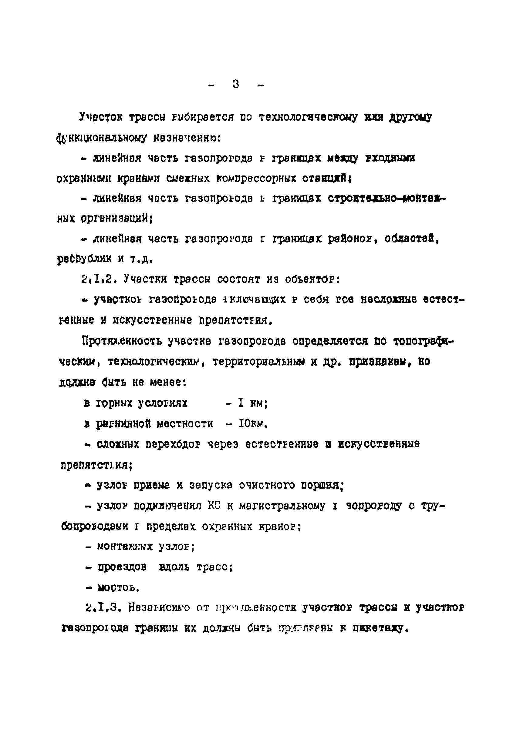 ВСН 51-03-01-76