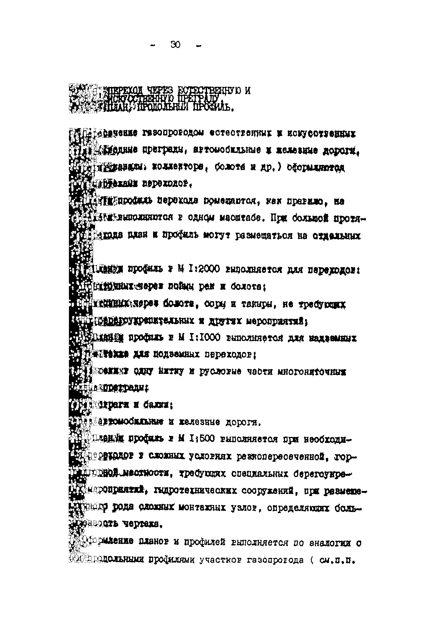 ВСН 51-03-01-76