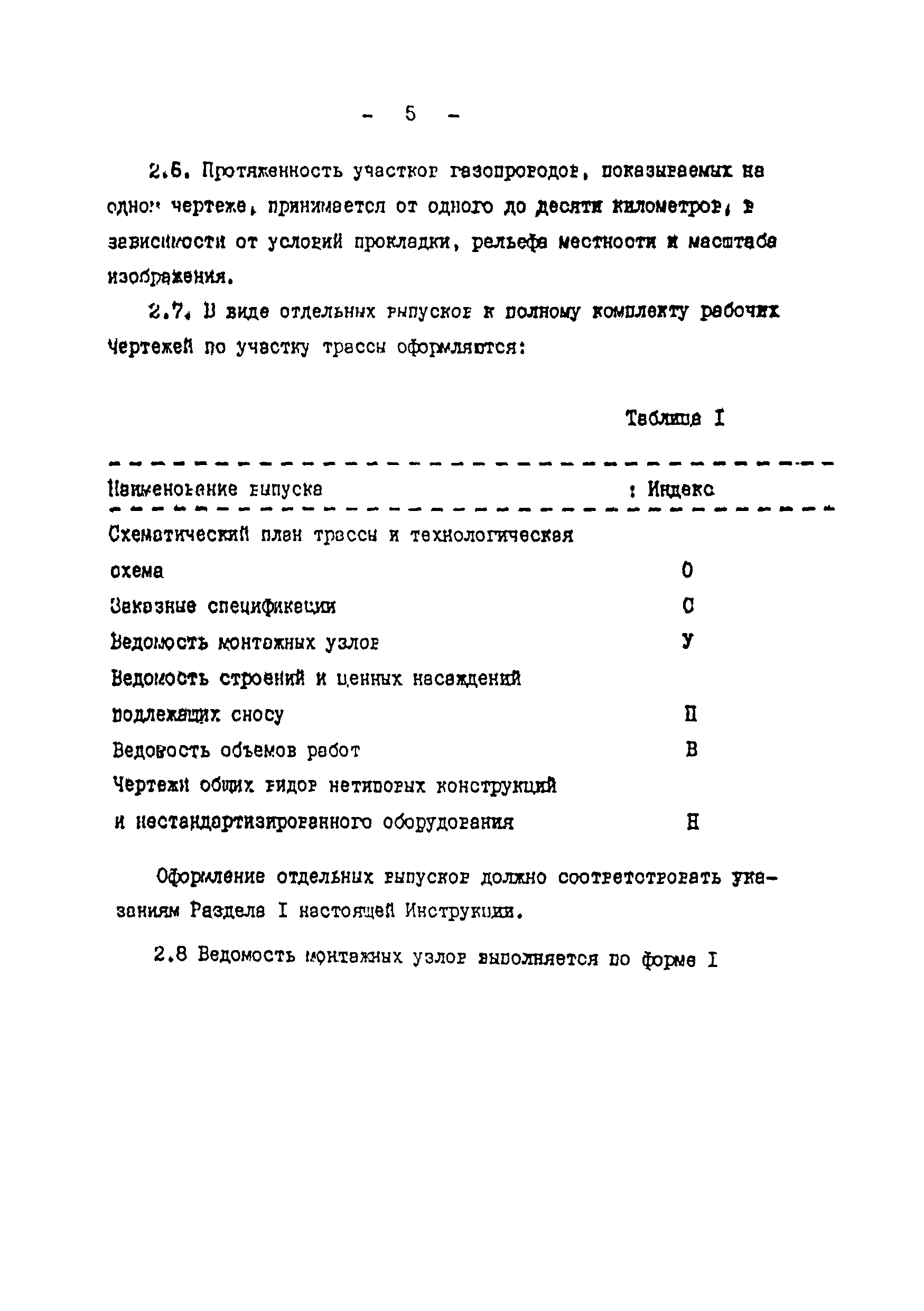 ВСН 51-03-01-76