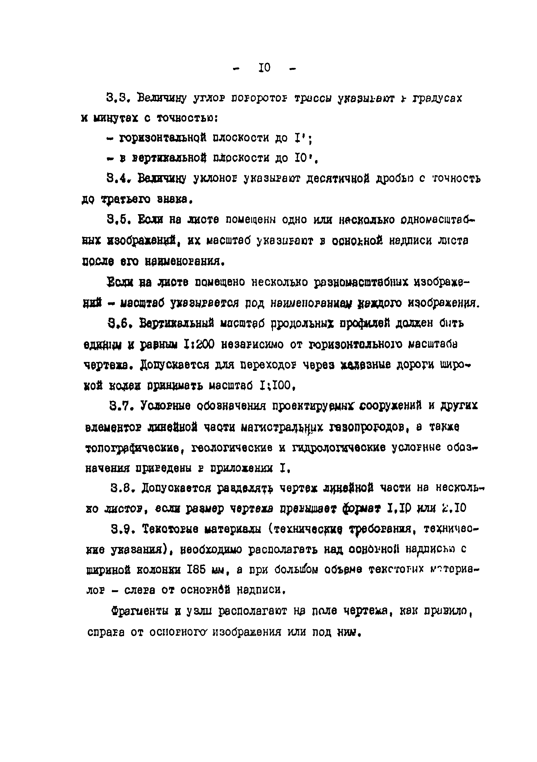 ВСН 51-03-01-76