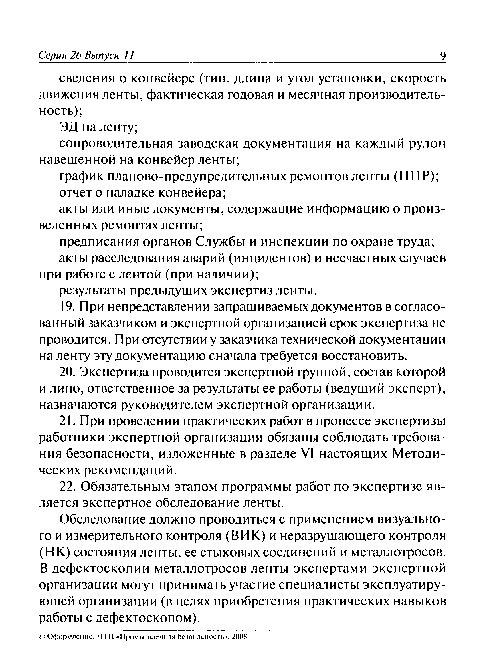 РД 15-16-2008