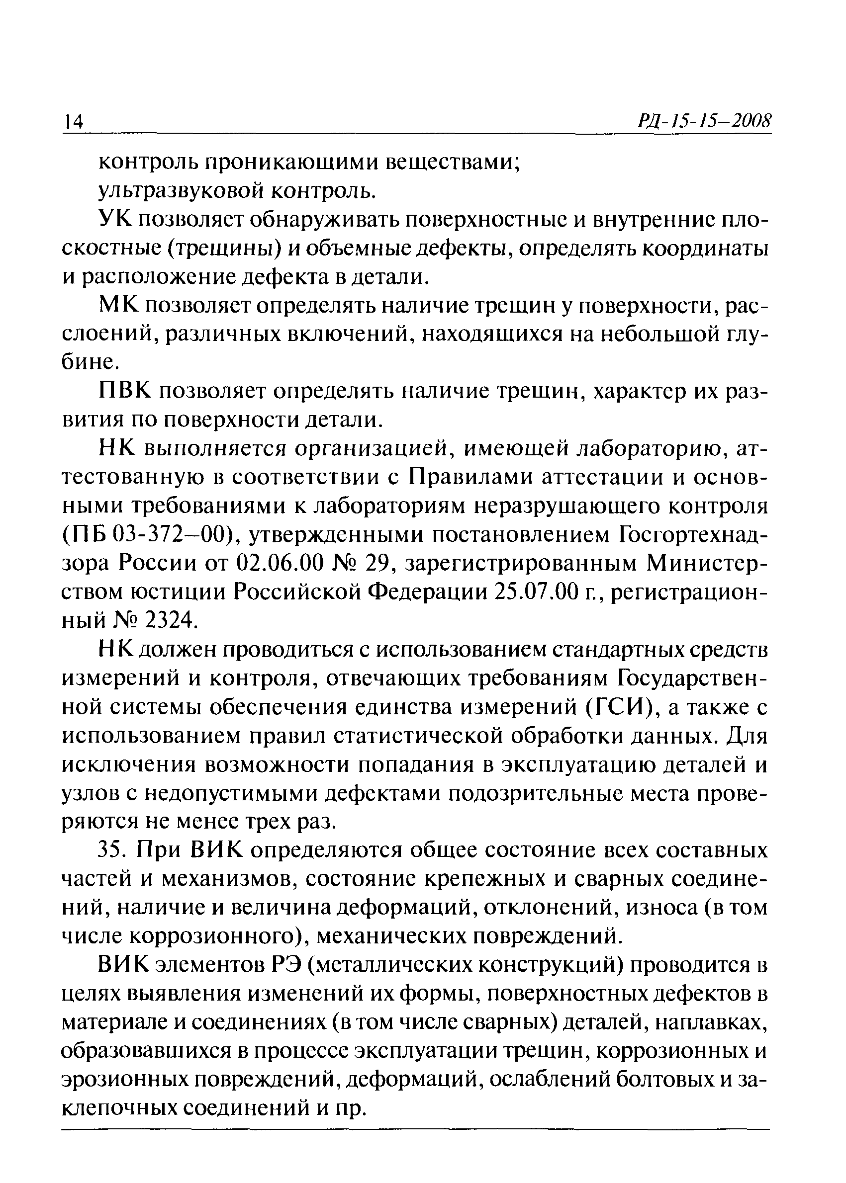 РД 15-15-2008