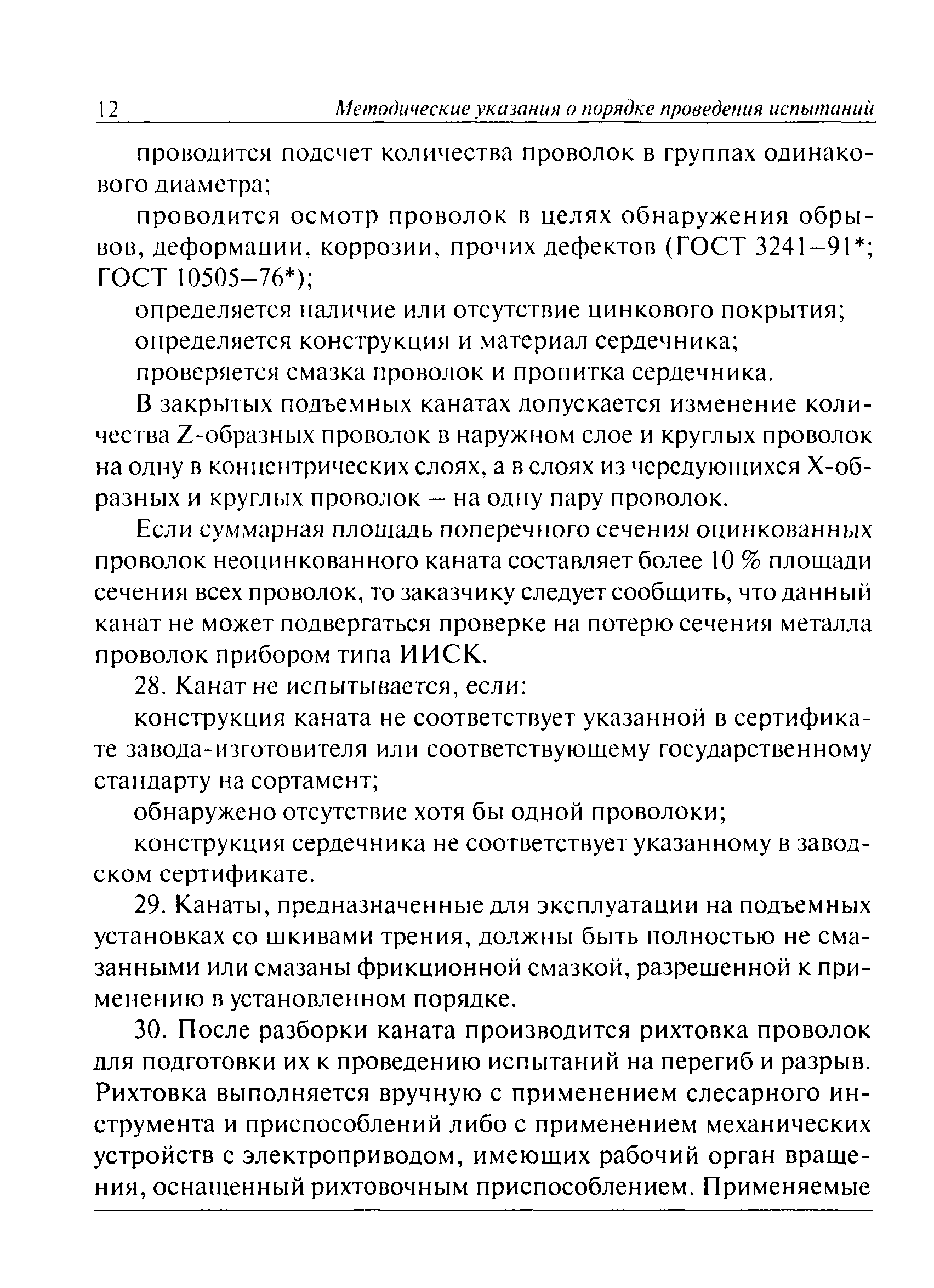 РД 15-12-2007